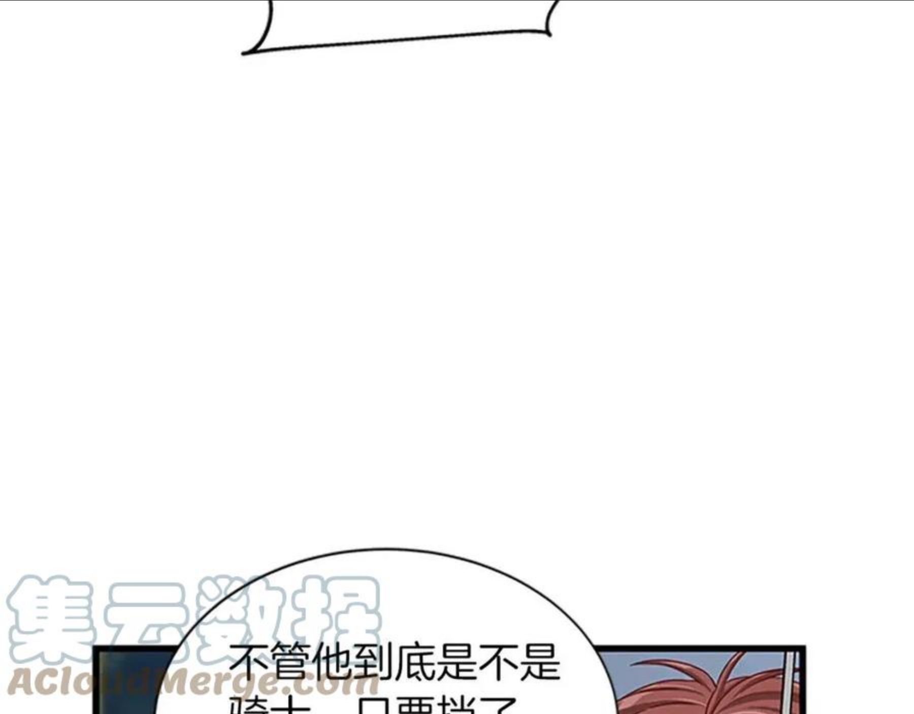 女伯爵的结婚请求漫画,第100话 模糊的噩梦9图