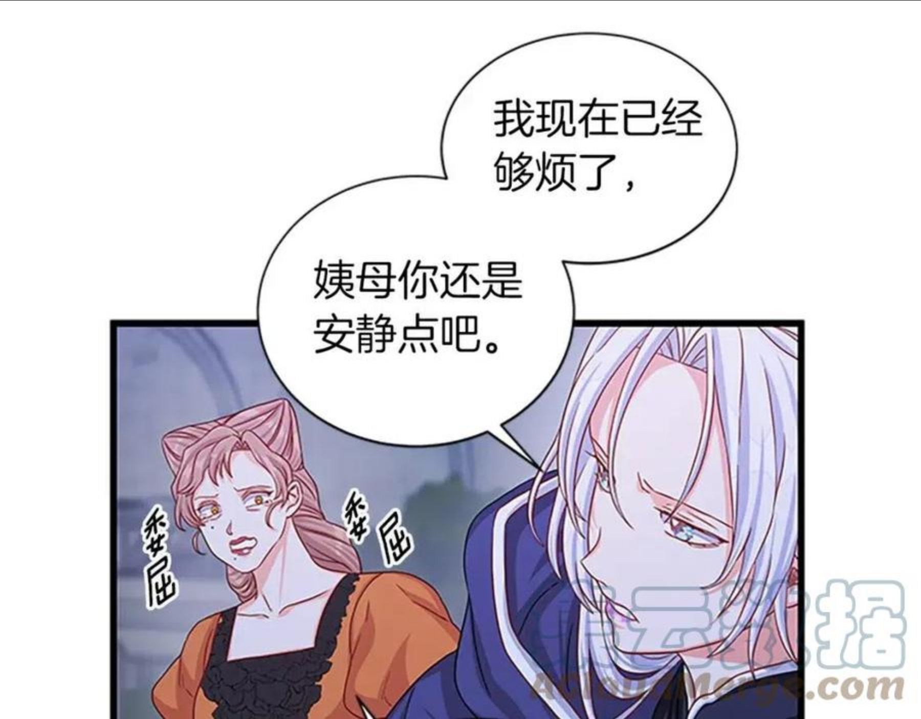 女伯爵的结婚请求漫画,第100话 模糊的噩梦49图