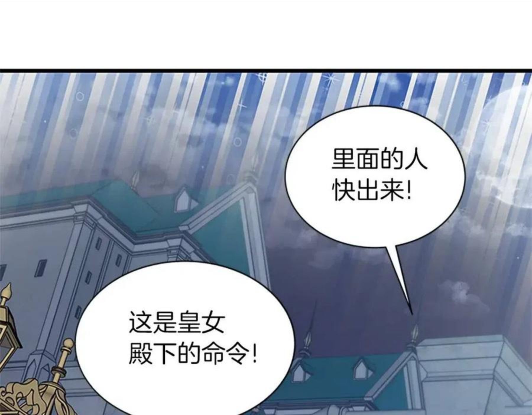 女伯爵的结婚请求漫画,第100话 模糊的噩梦38图