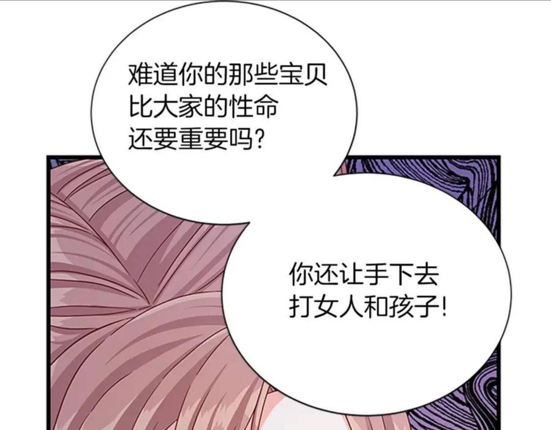 女伯爵的结婚请求漫画,第100话 模糊的噩梦51图