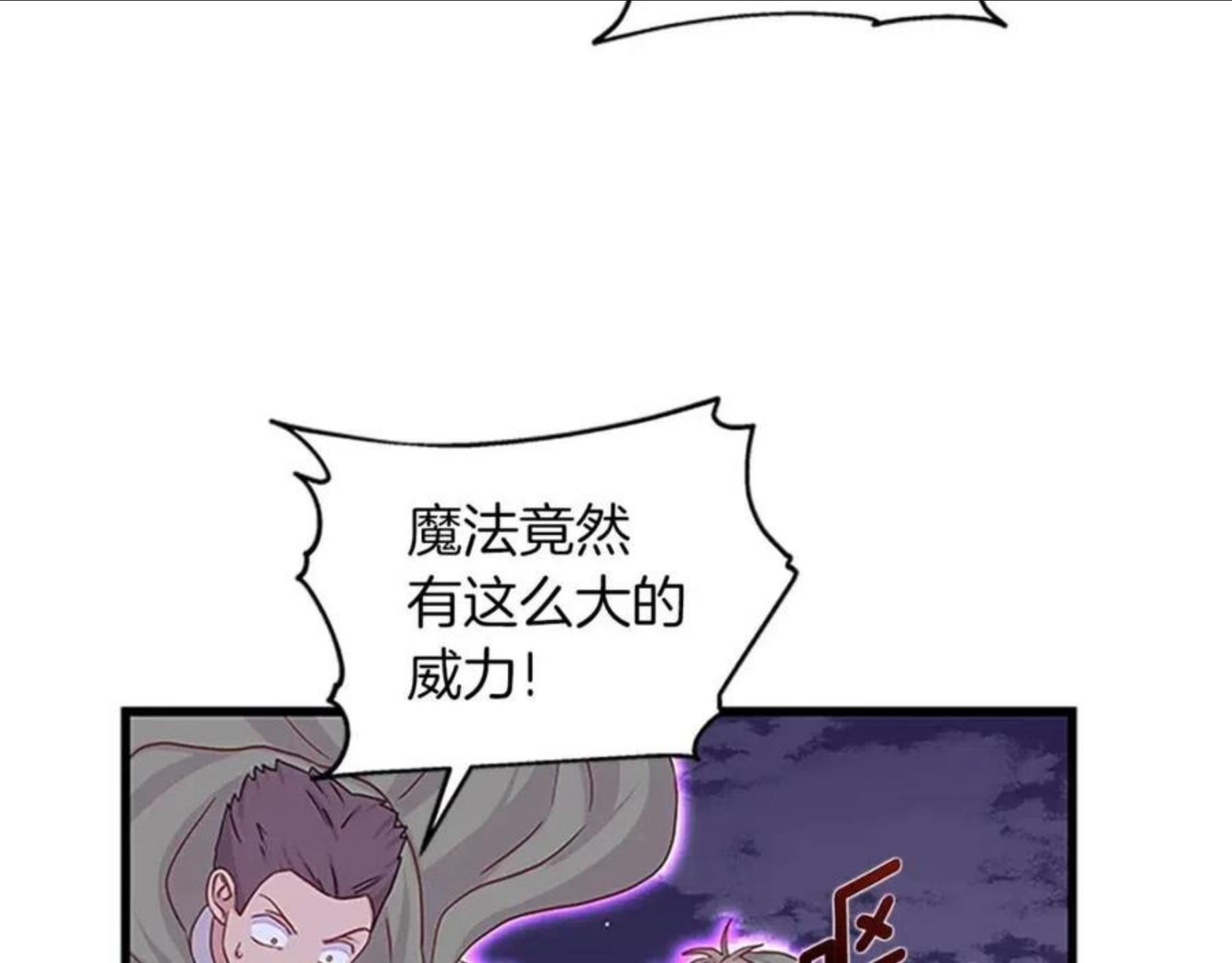 女伯爵的结婚请求漫画,第100话 模糊的噩梦142图