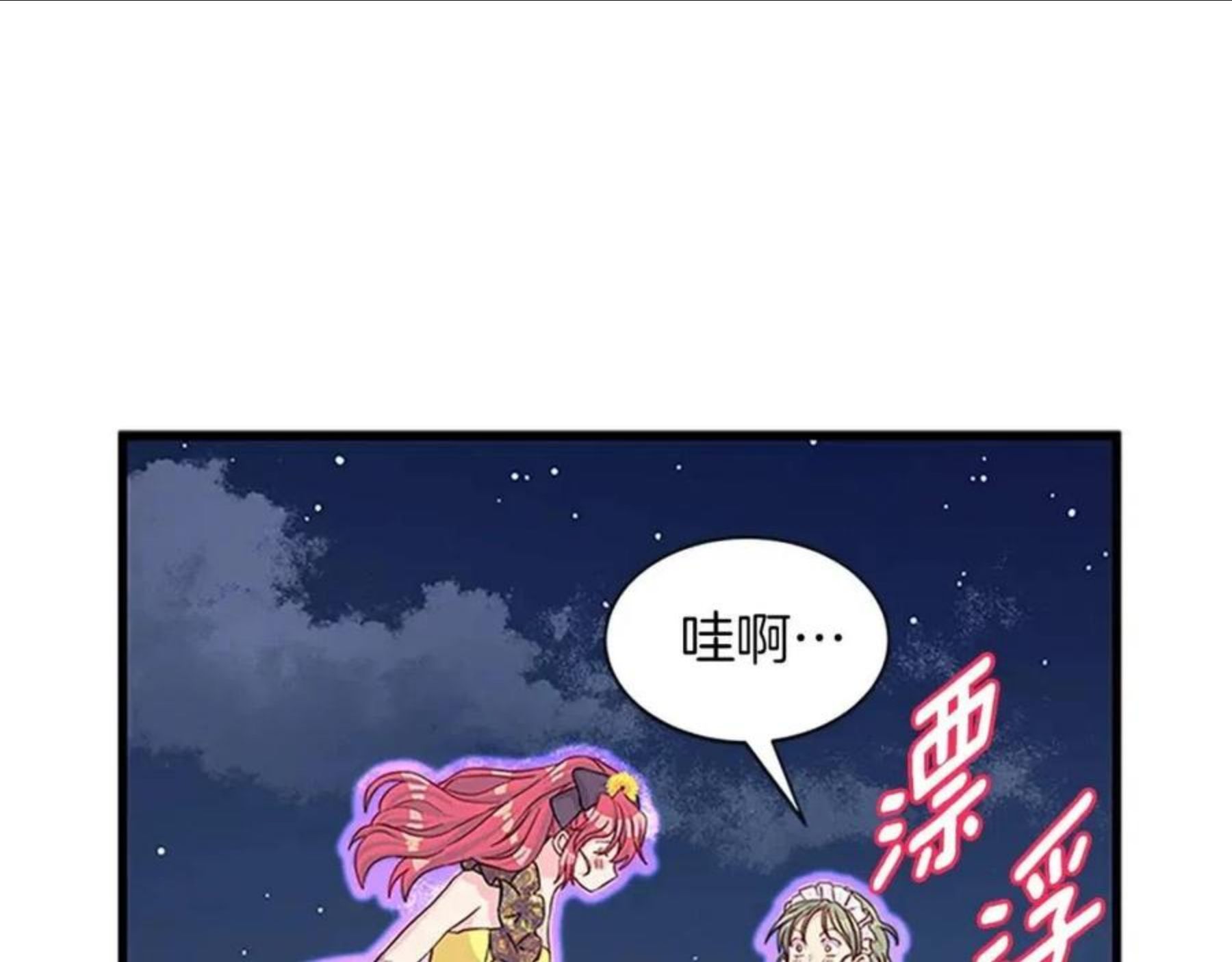 女伯爵的结婚请求漫画,第100话 模糊的噩梦160图