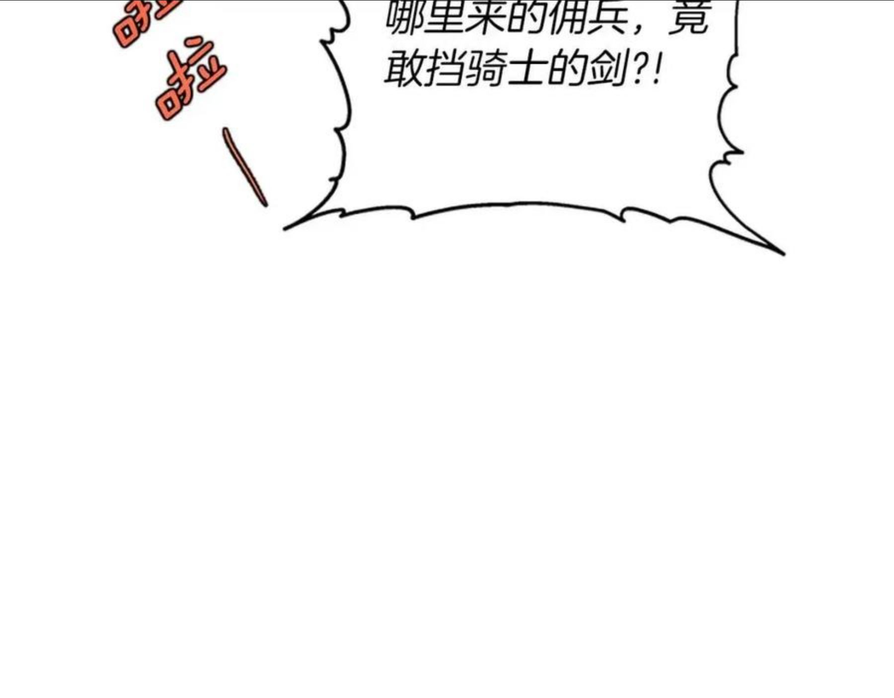 女伯爵的结婚请求漫画,第100话 模糊的噩梦3图