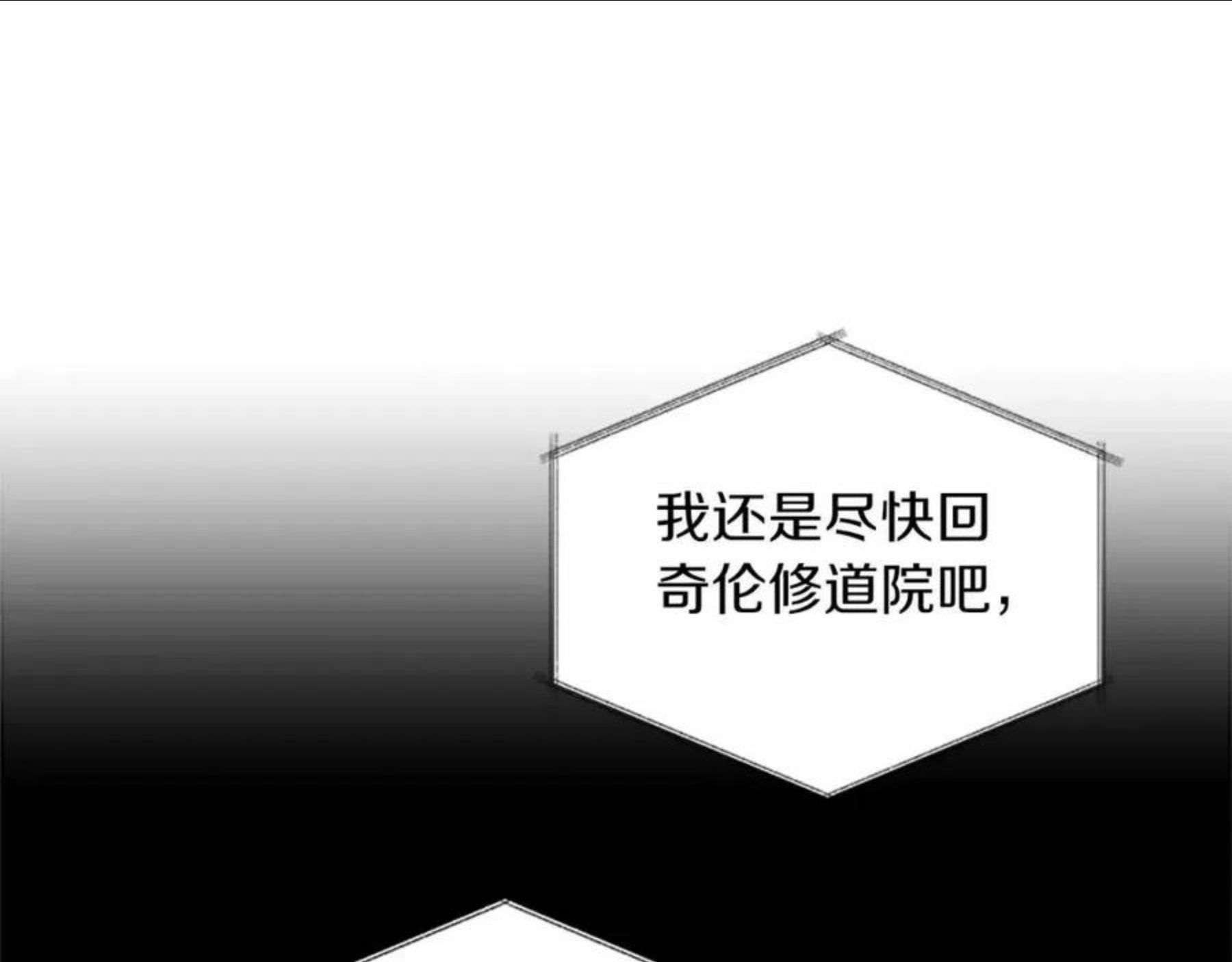 女伯爵的结婚请求漫画,第100话 模糊的噩梦112图