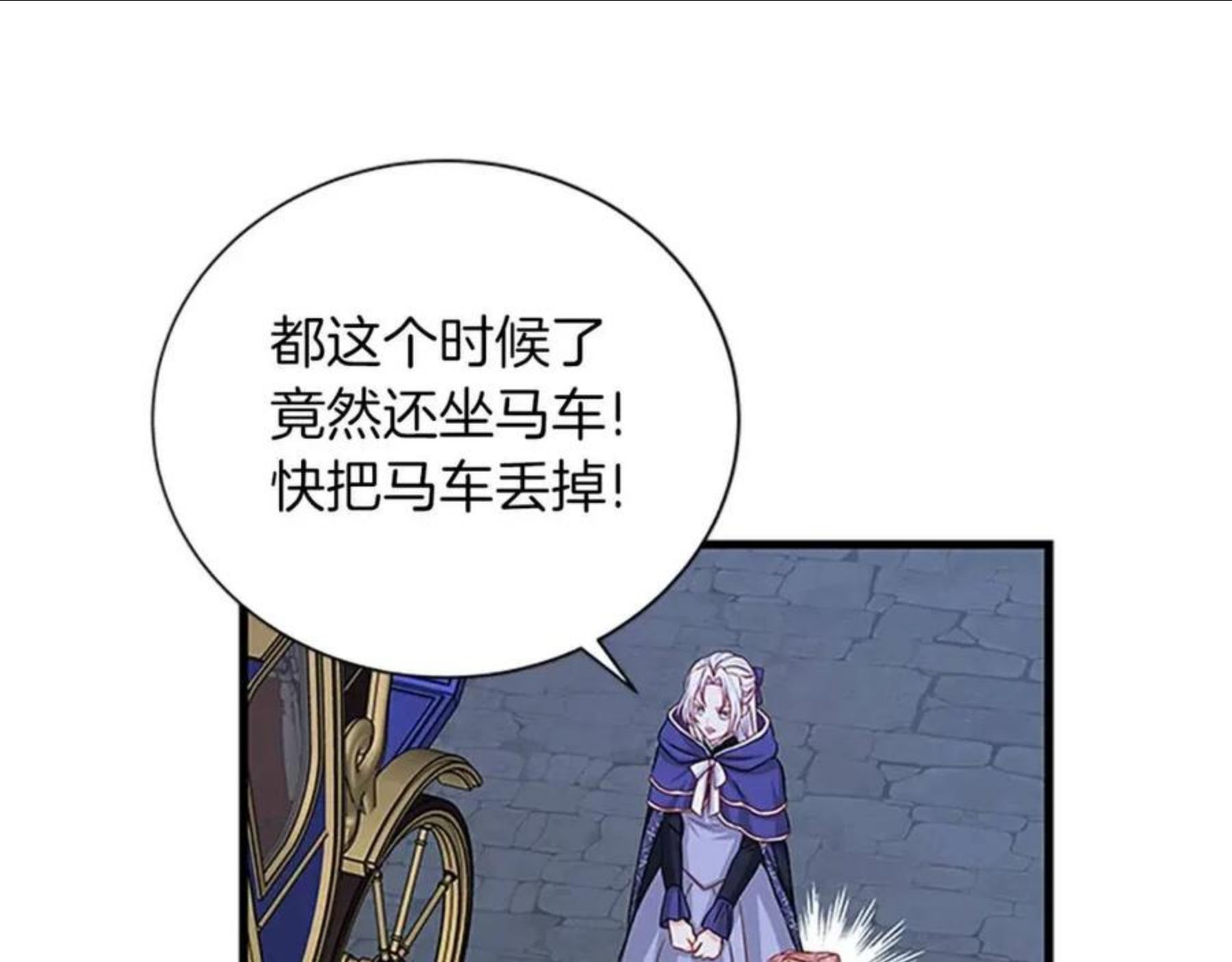 女伯爵的结婚请求漫画,第100话 模糊的噩梦31图