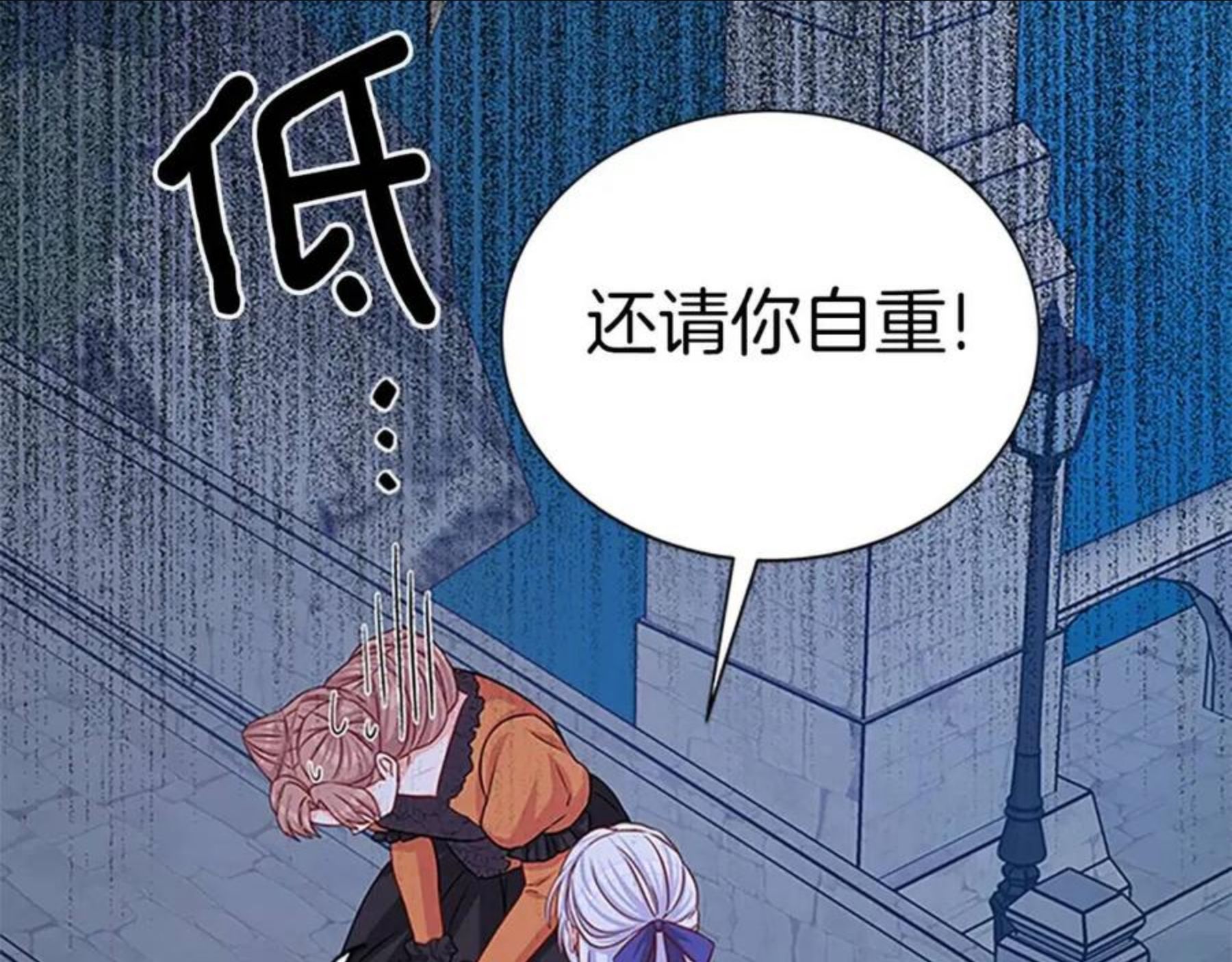 女伯爵的结婚请求漫画,第100话 模糊的噩梦70图