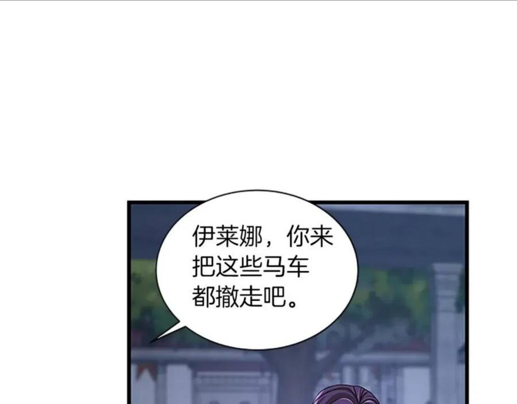 女伯爵的结婚请求漫画,第100话 模糊的噩梦34图