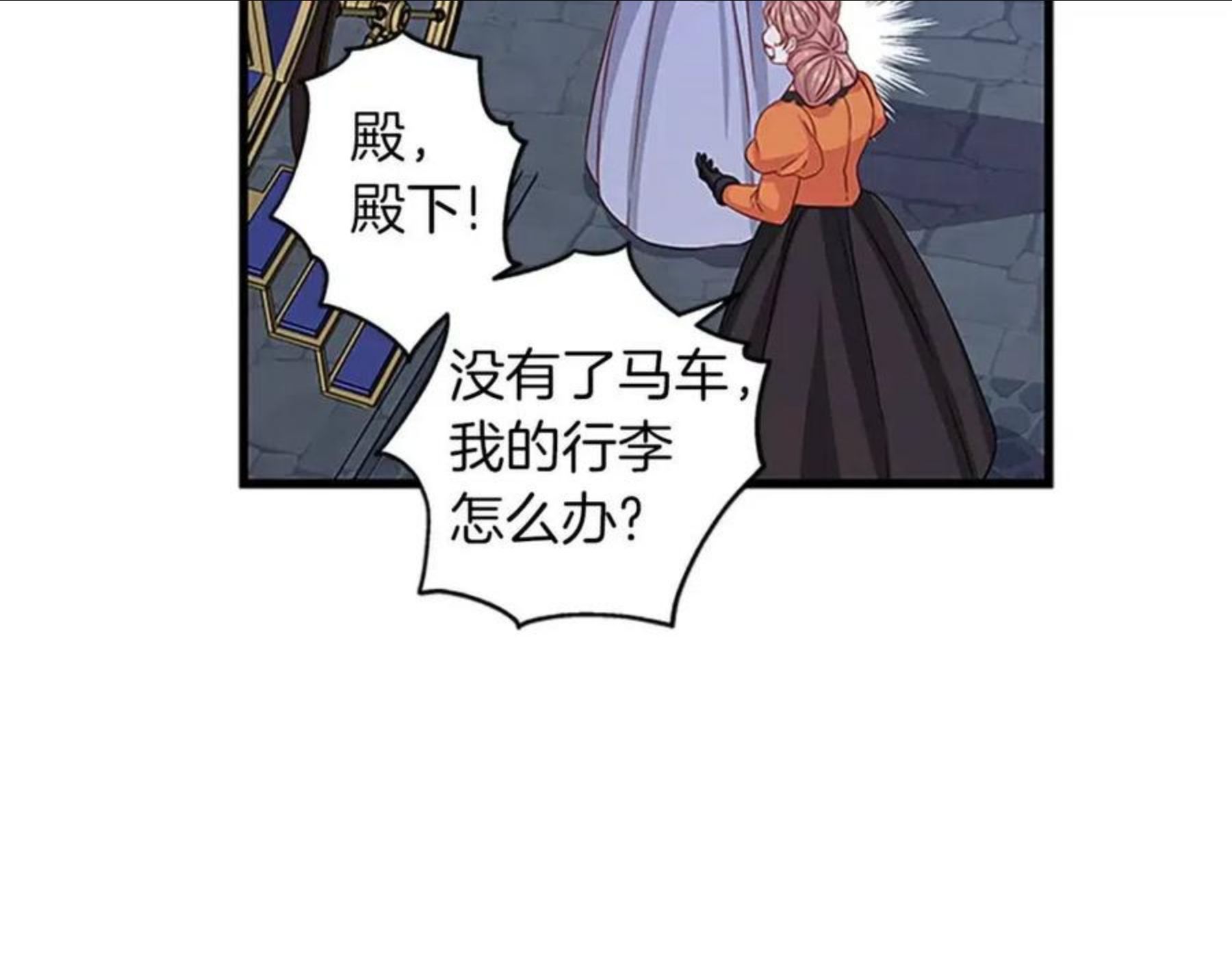 女伯爵的结婚请求漫画,第100话 模糊的噩梦32图