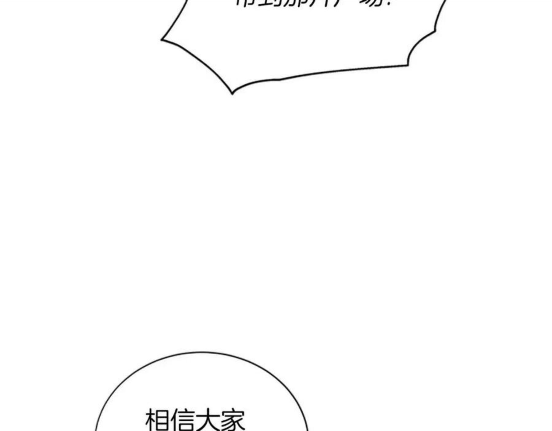 女伯爵的结婚请求漫画,第100话 模糊的噩梦78图