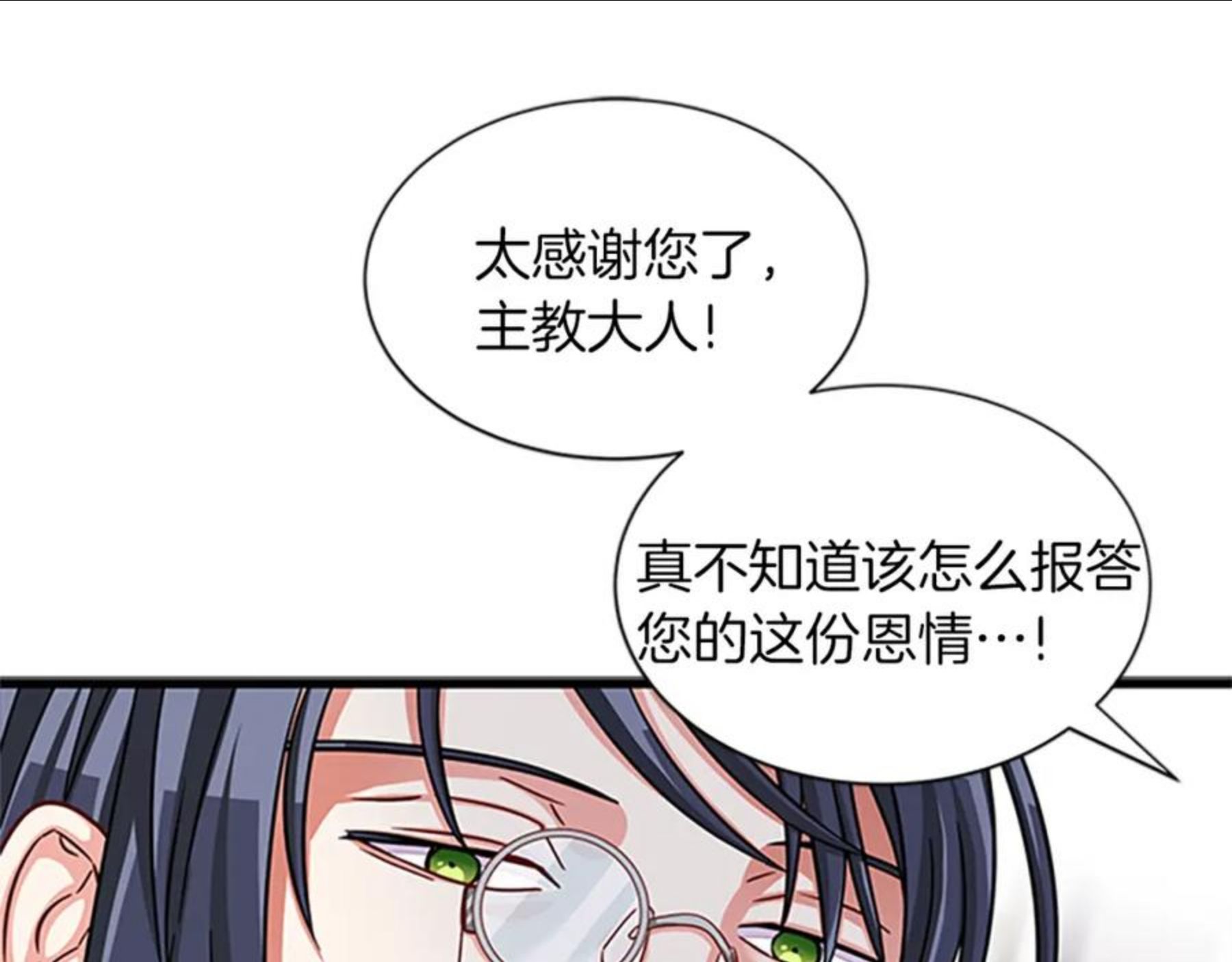 女伯爵的结婚请求漫画101漫画,第96话 命令20图