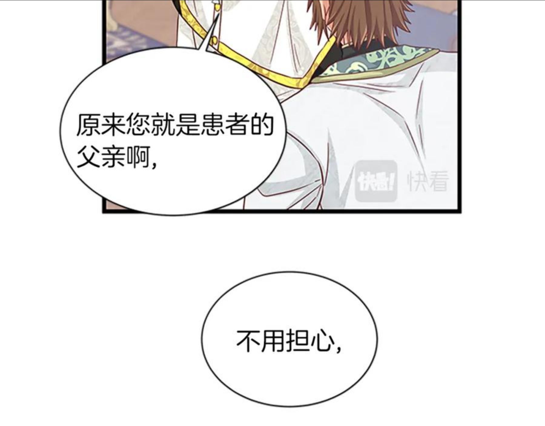 女伯爵的结婚请求漫画101漫画,第96话 命令5图