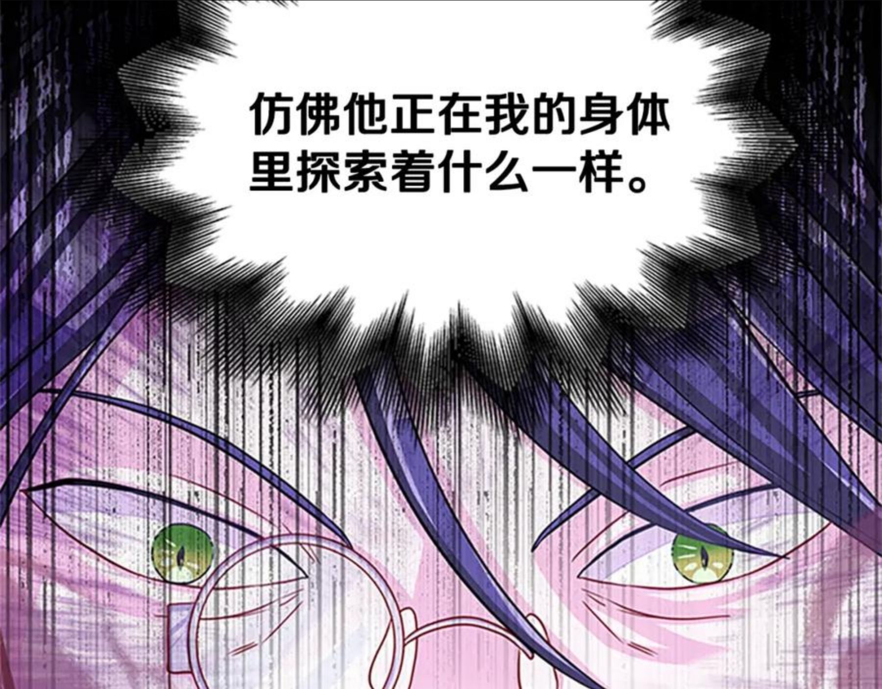 女伯爵的结婚请求漫画101漫画,第96话 命令66图