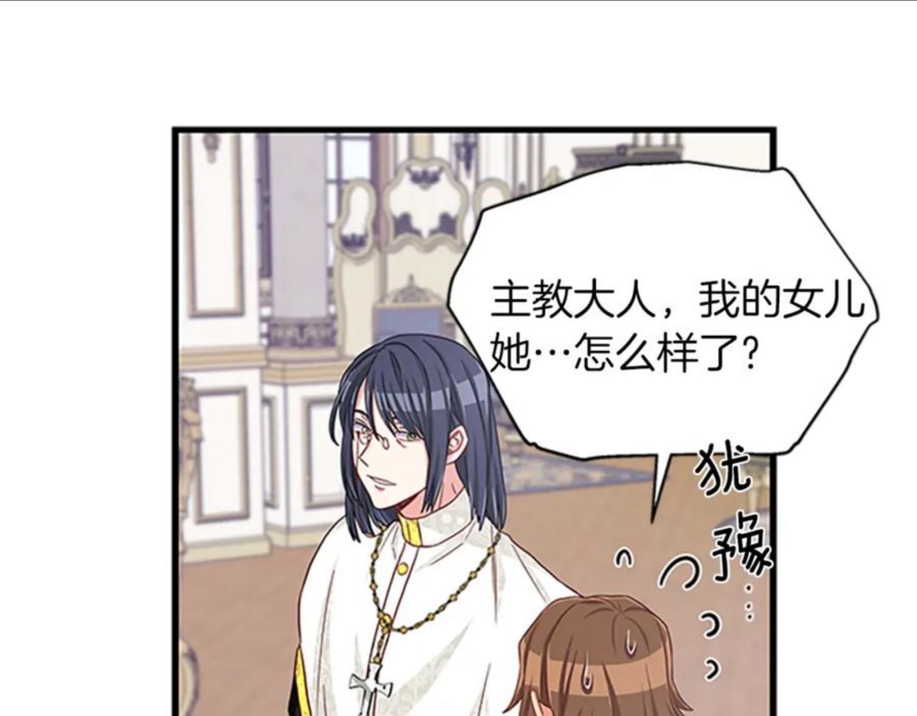 女伯爵的结婚请求漫画101漫画,第96话 命令4图