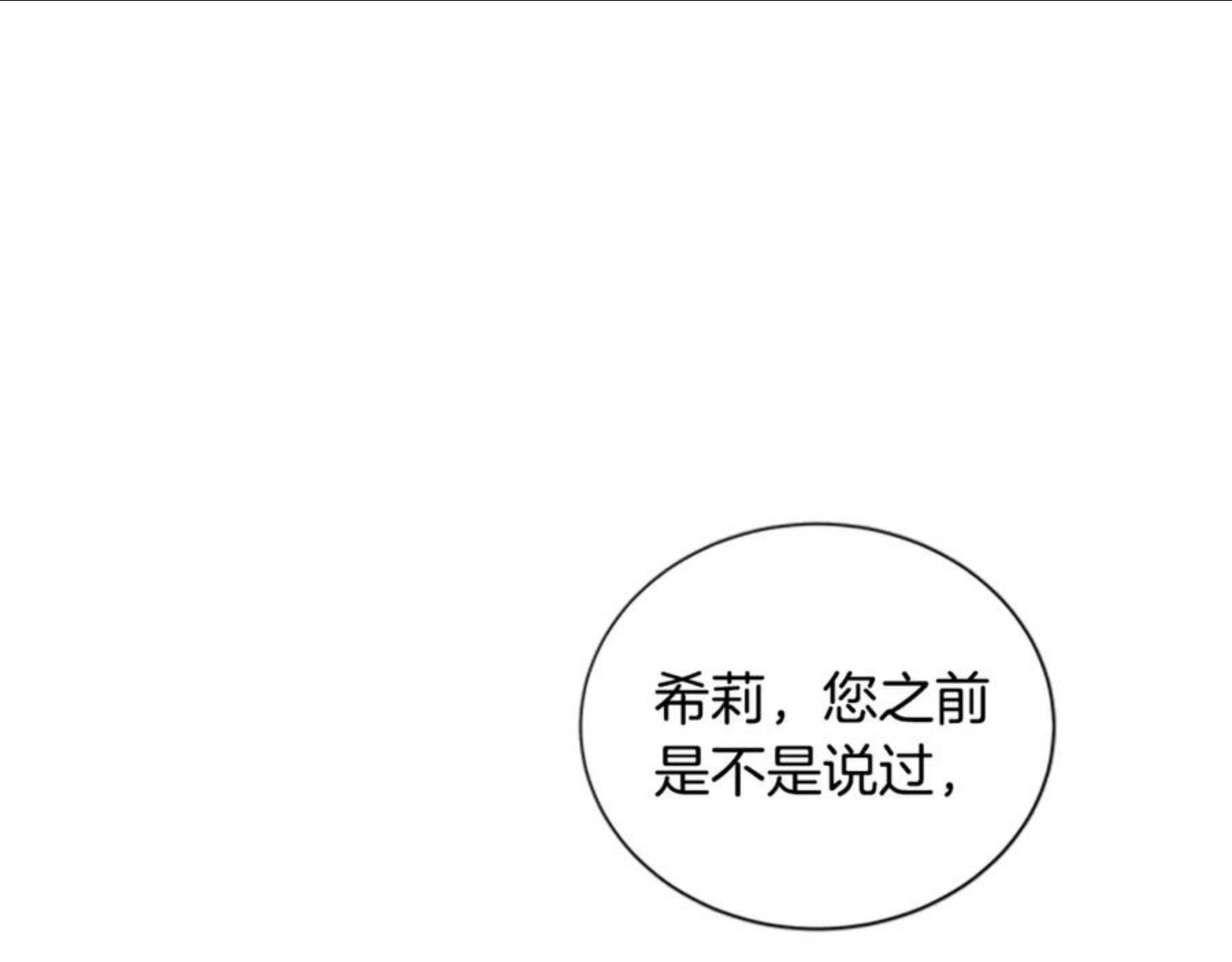 女伯爵的结婚请求漫画101漫画,第96话 命令146图