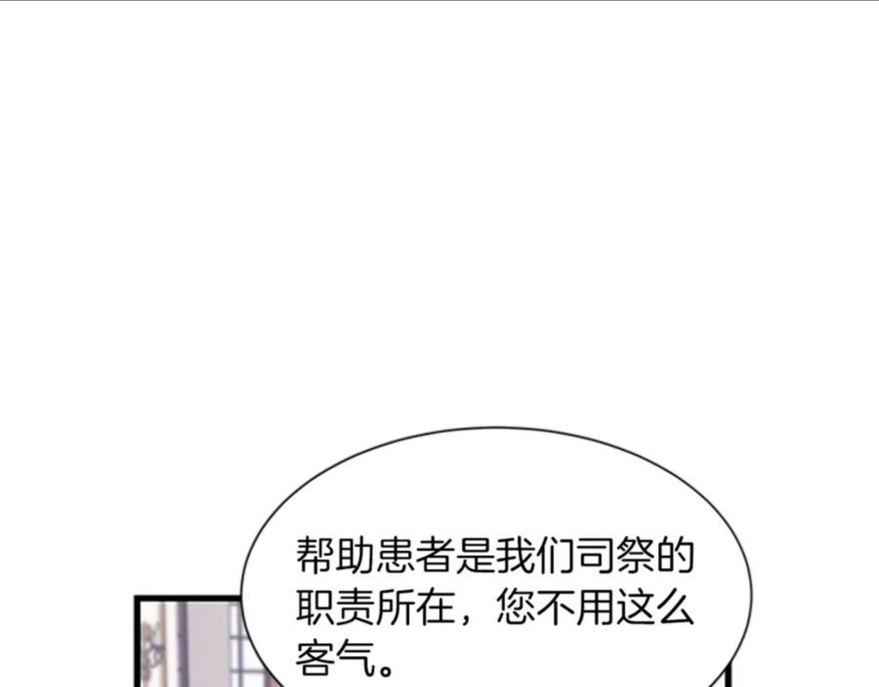 女伯爵的结婚请求漫画101漫画,第96话 命令22图