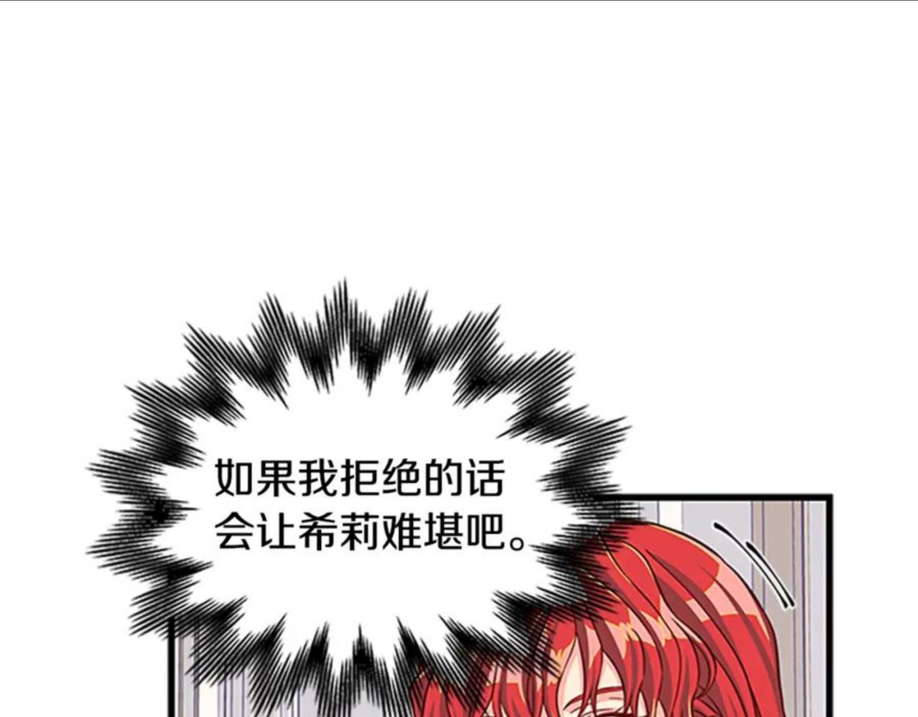 女伯爵的结婚请求漫画101漫画,第96话 命令88图