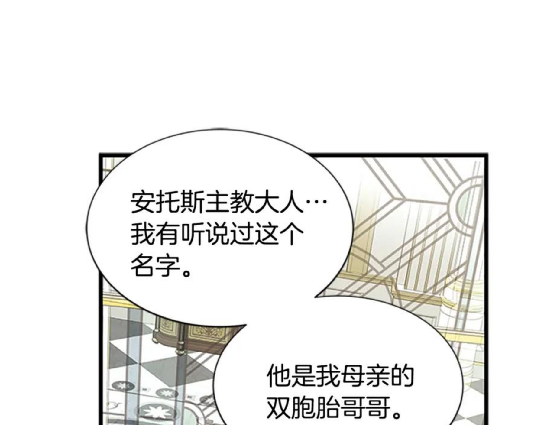 女伯爵的结婚请求漫画,第97话 证人44图