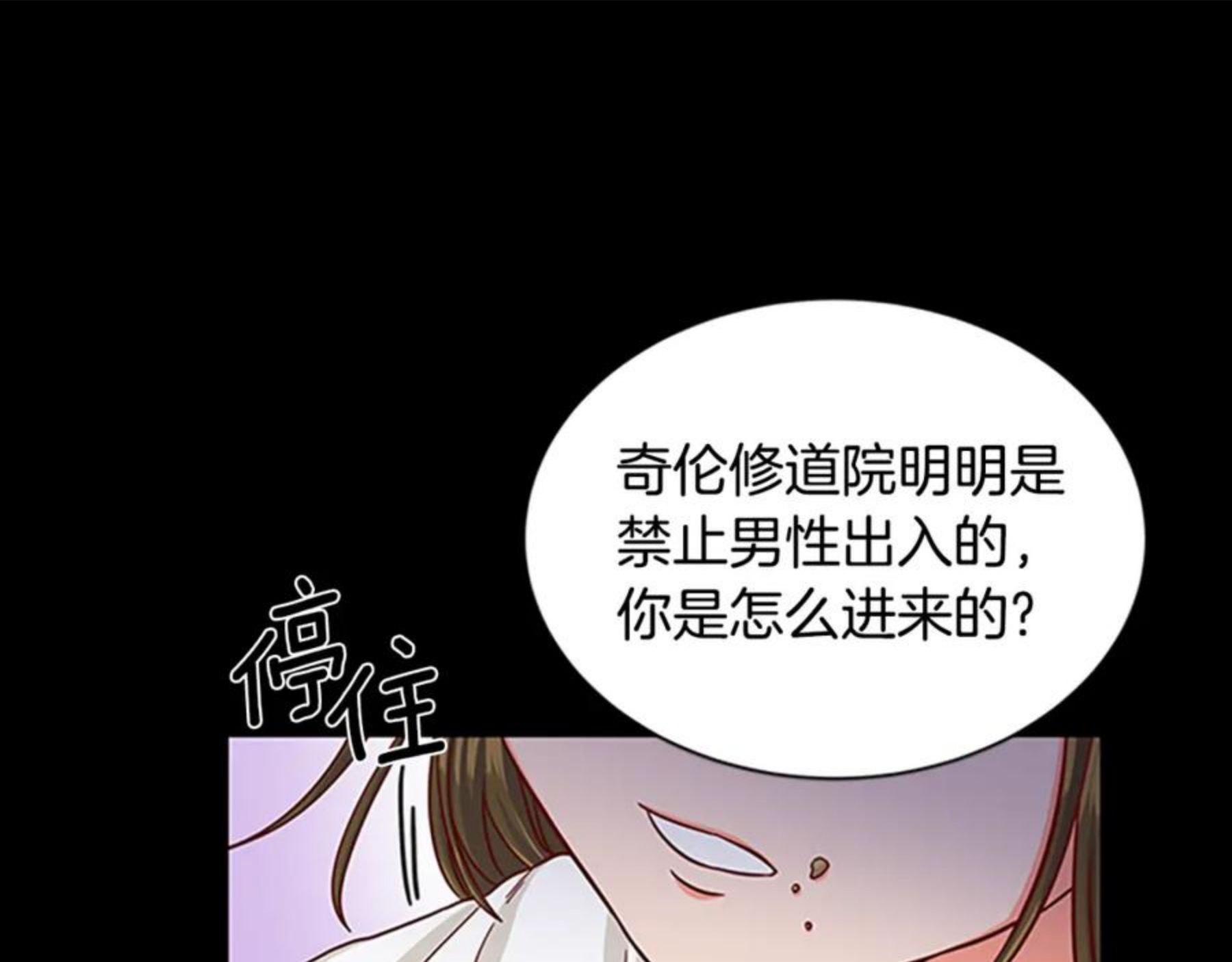 女伯爵的结婚请求漫画,第97话 证人156图