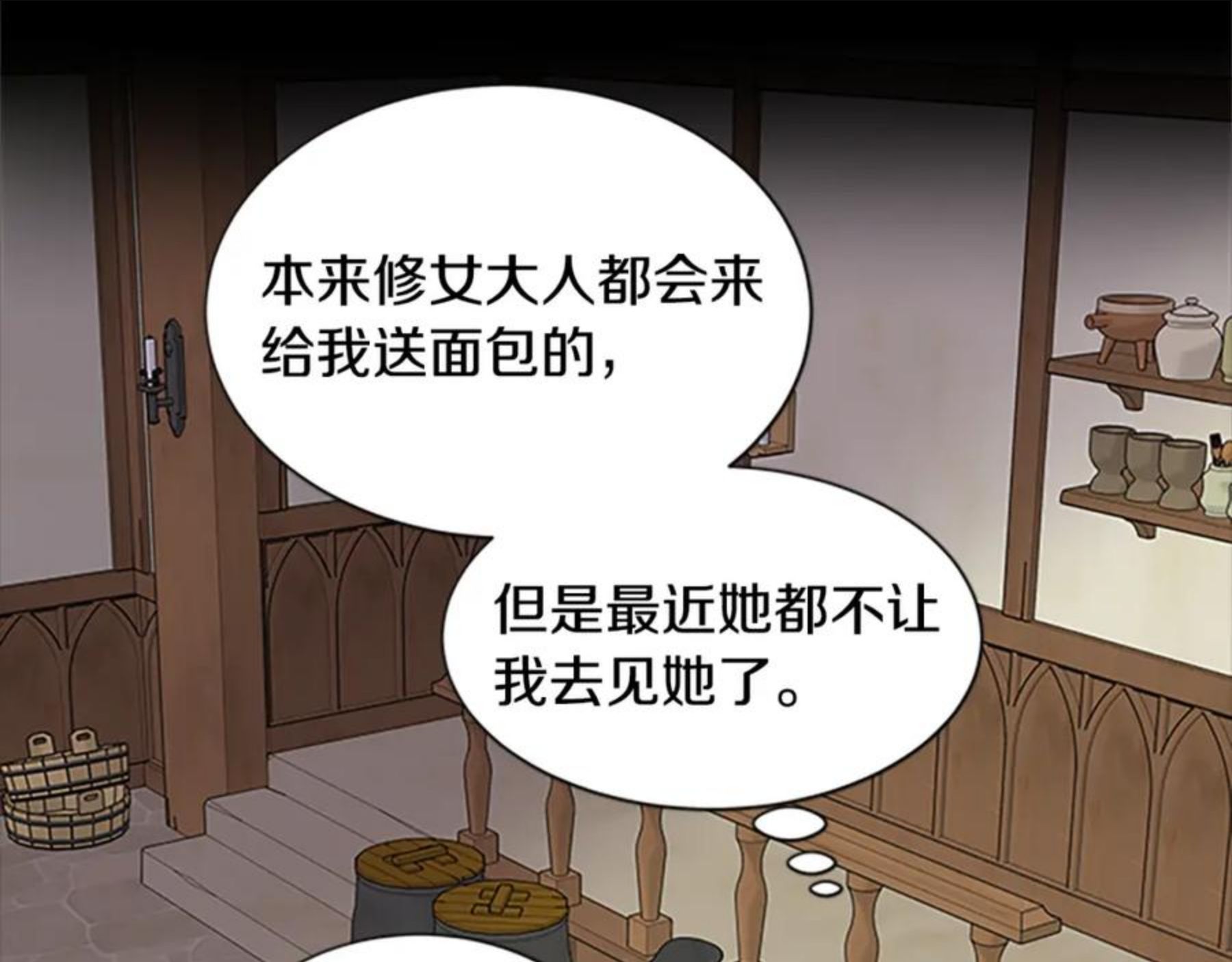 女伯爵的结婚请求漫画,第97话 证人124图