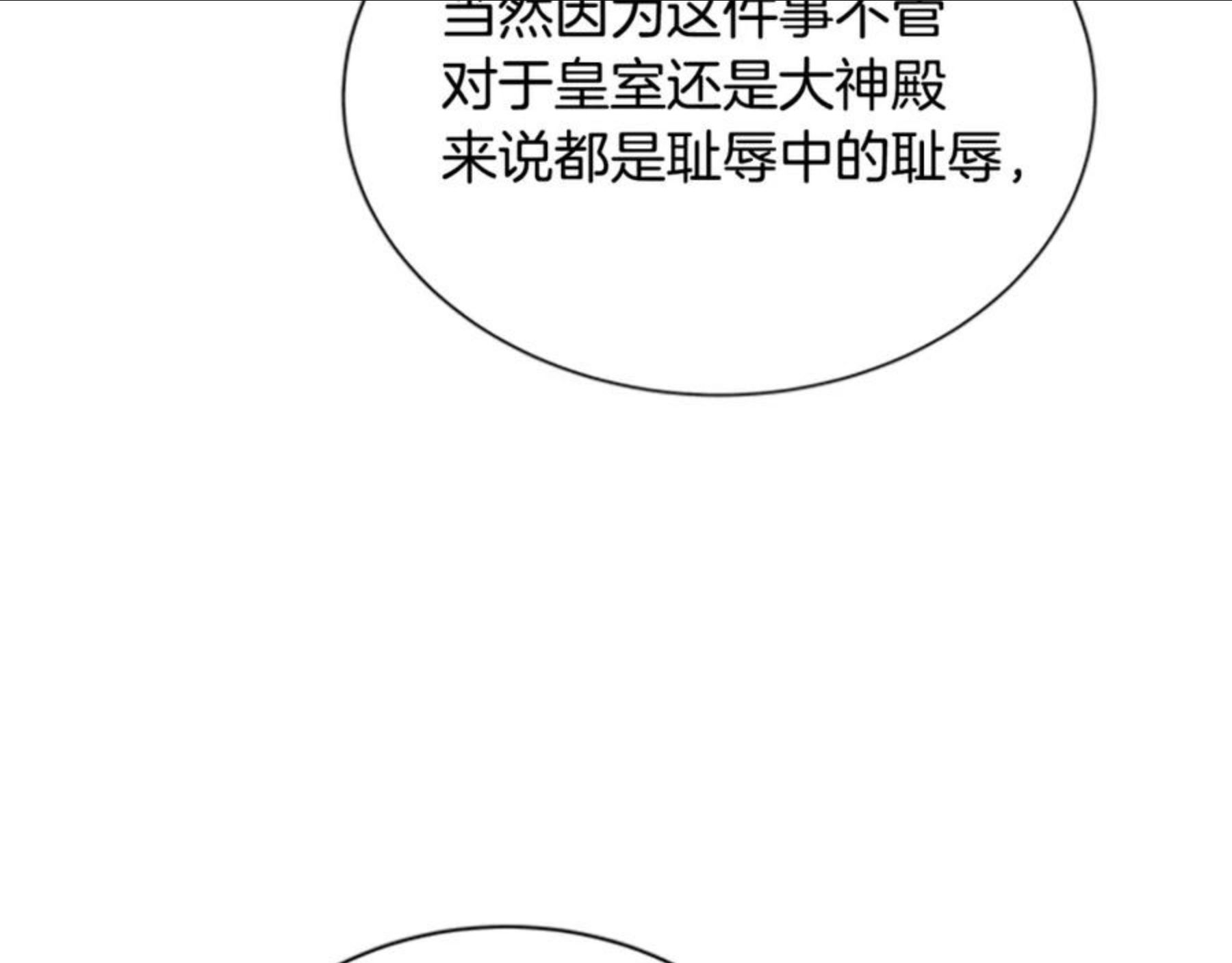 女伯爵的结婚请求漫画,第97话 证人41图