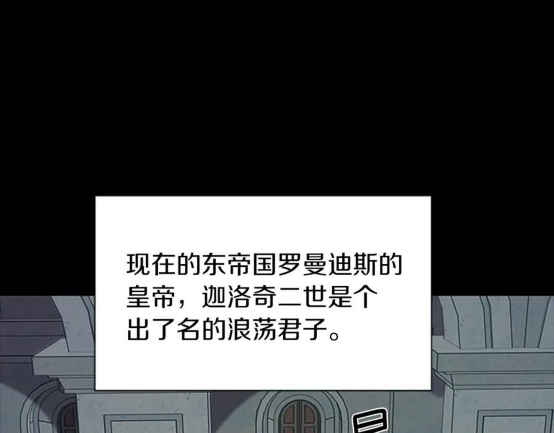 女伯爵的结婚请求漫画,第97话 证人5图