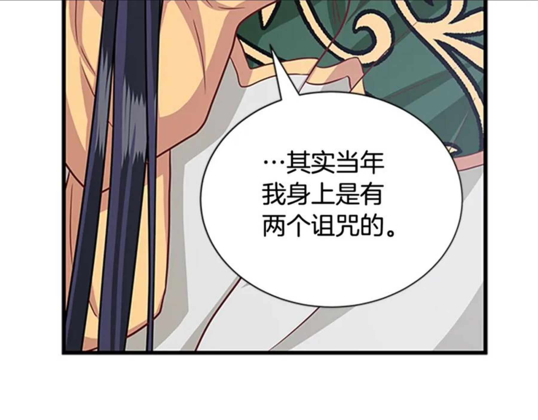 女伯爵的结婚请求漫画,第76话 我的全部47图