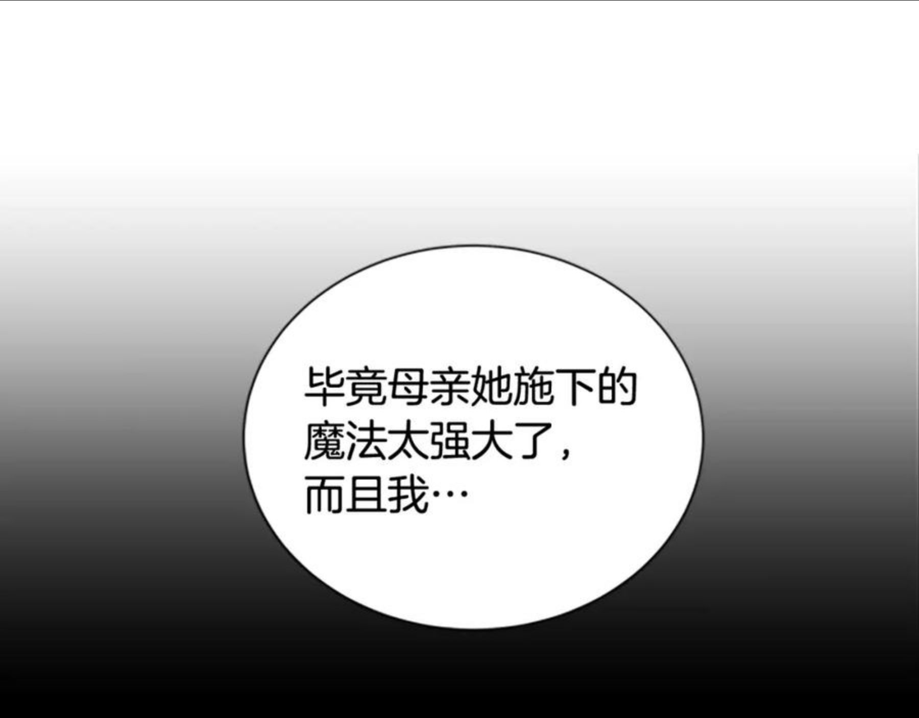 女伯爵的结婚请求漫画,第76话 我的全部126图