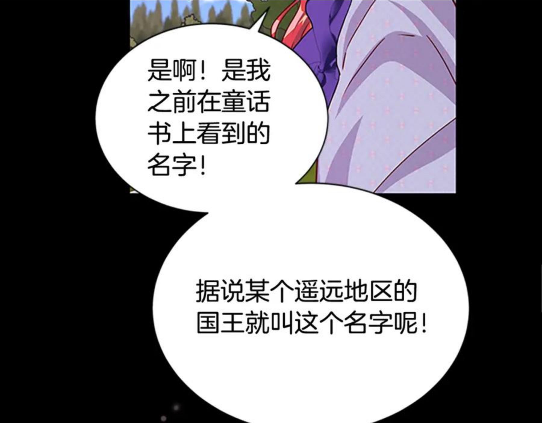 女伯爵的结婚请求漫画,第76话 我的全部73图