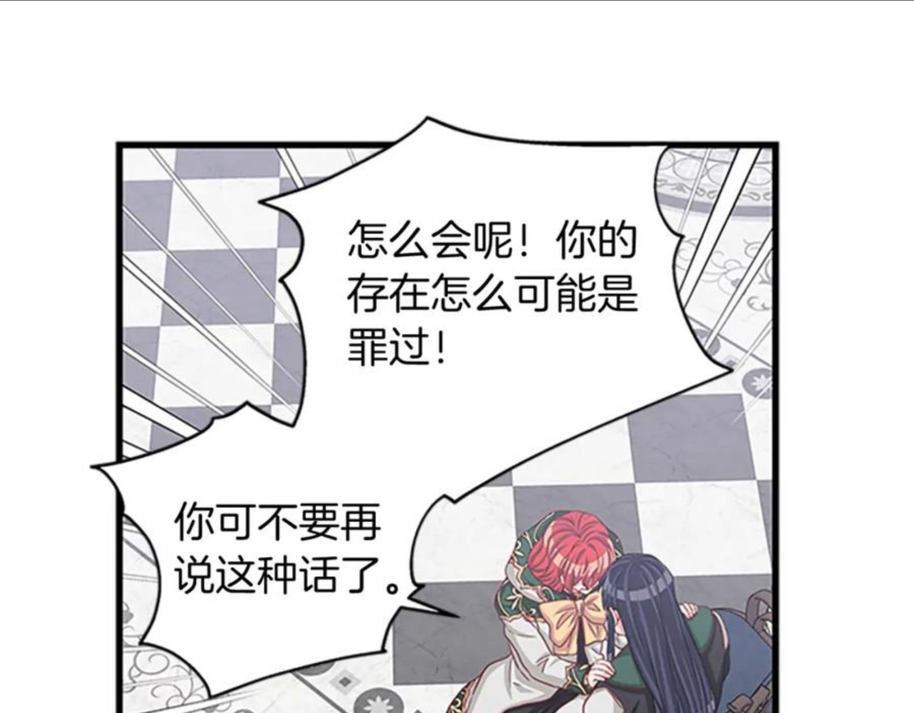 女伯爵的结婚请求漫画,第76话 我的全部161图