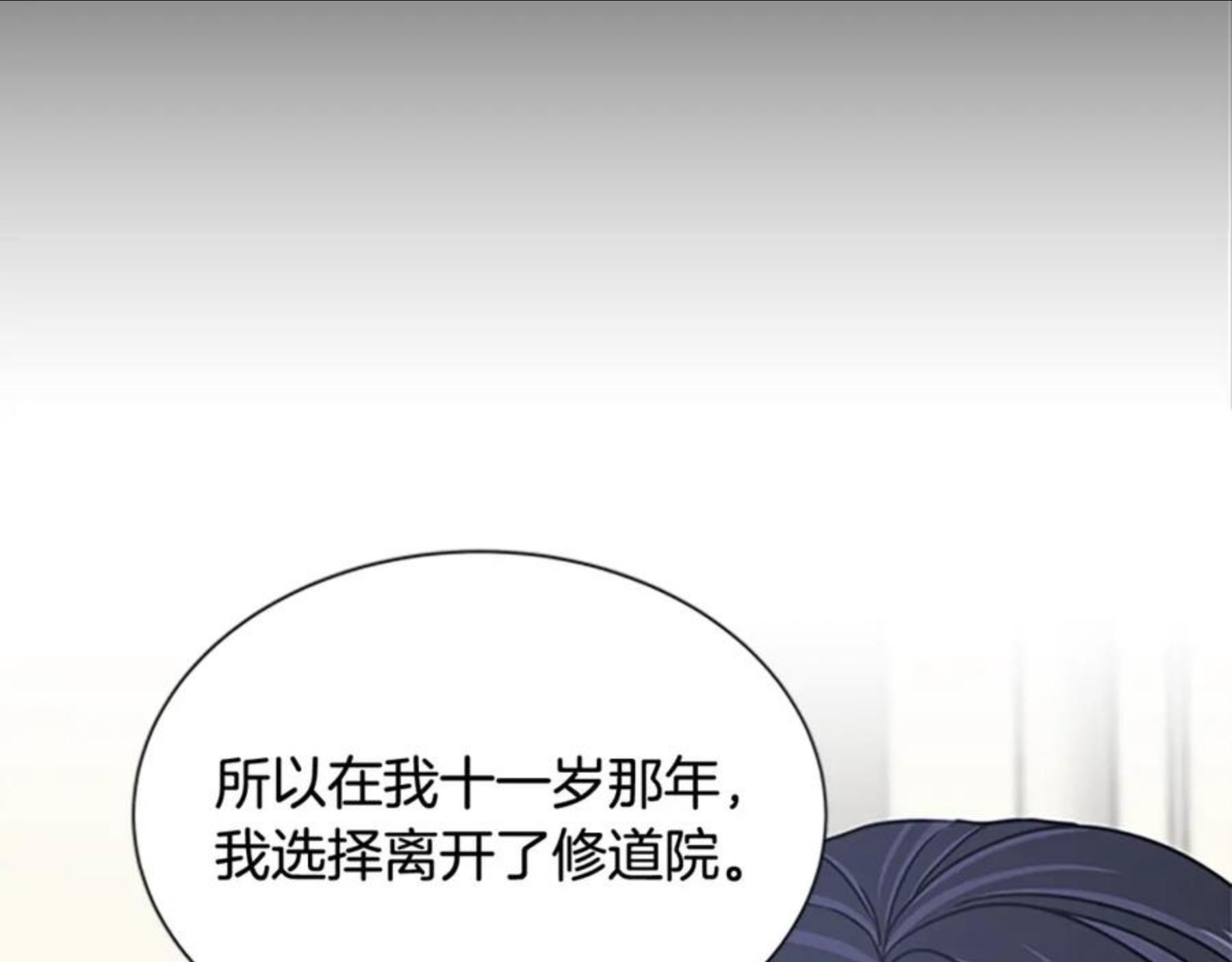 女伯爵的结婚请求漫画,第76话 我的全部27图