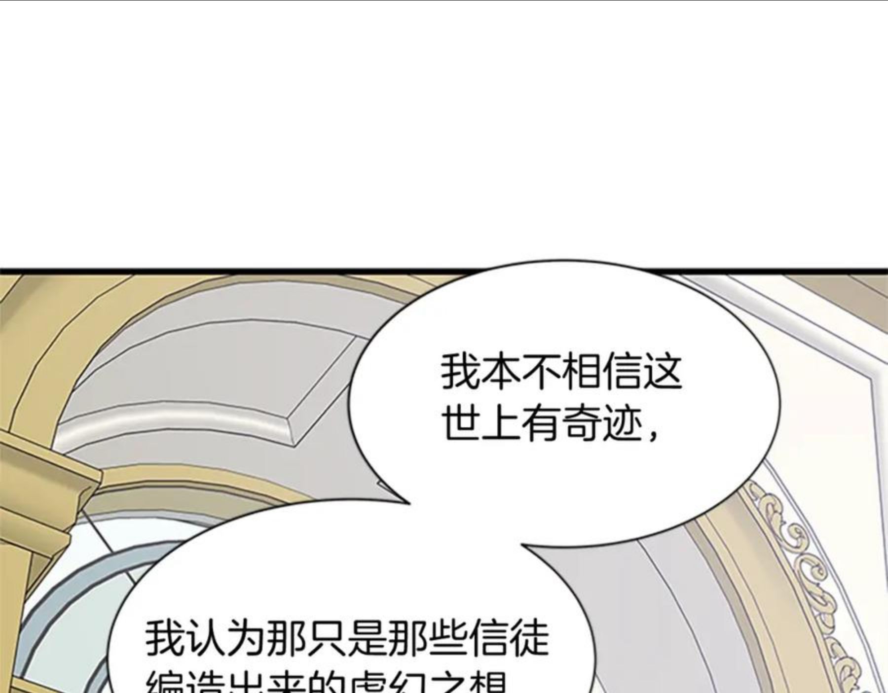 女伯爵的结婚请求漫画,第76话 我的全部158图