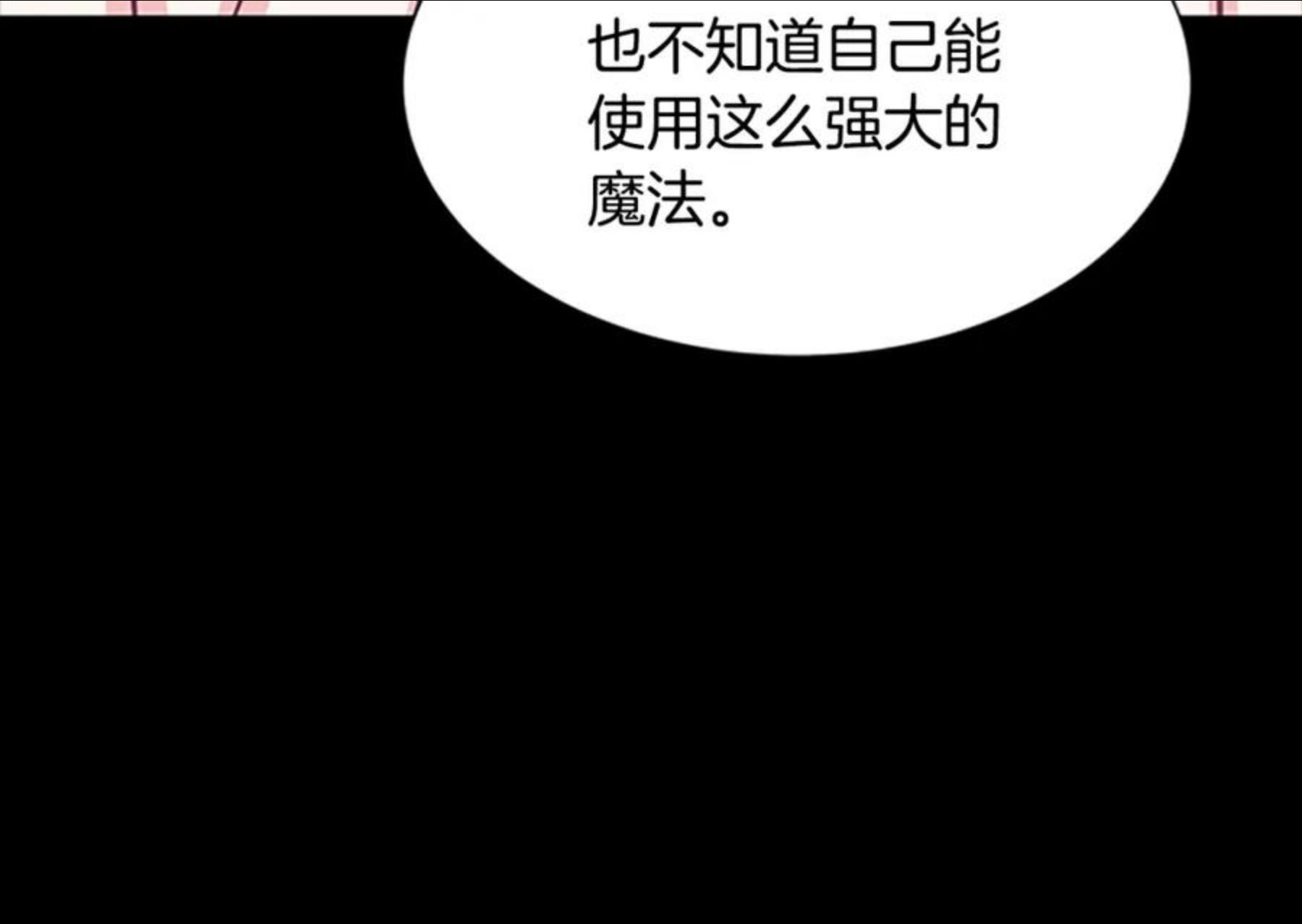 女伯爵的结婚请求漫画,第76话 我的全部18图