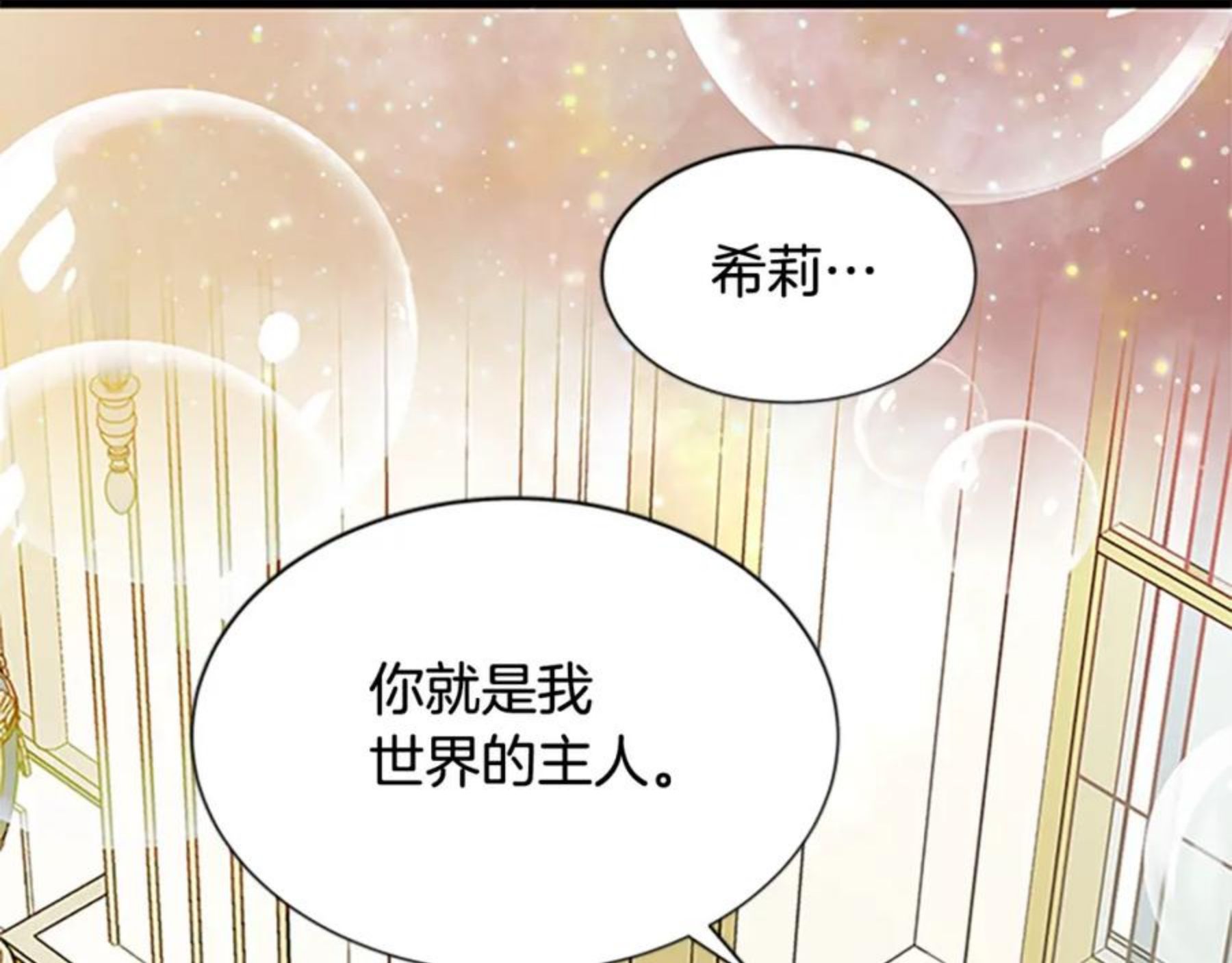 女伯爵的结婚请求漫画,第76话 我的全部171图