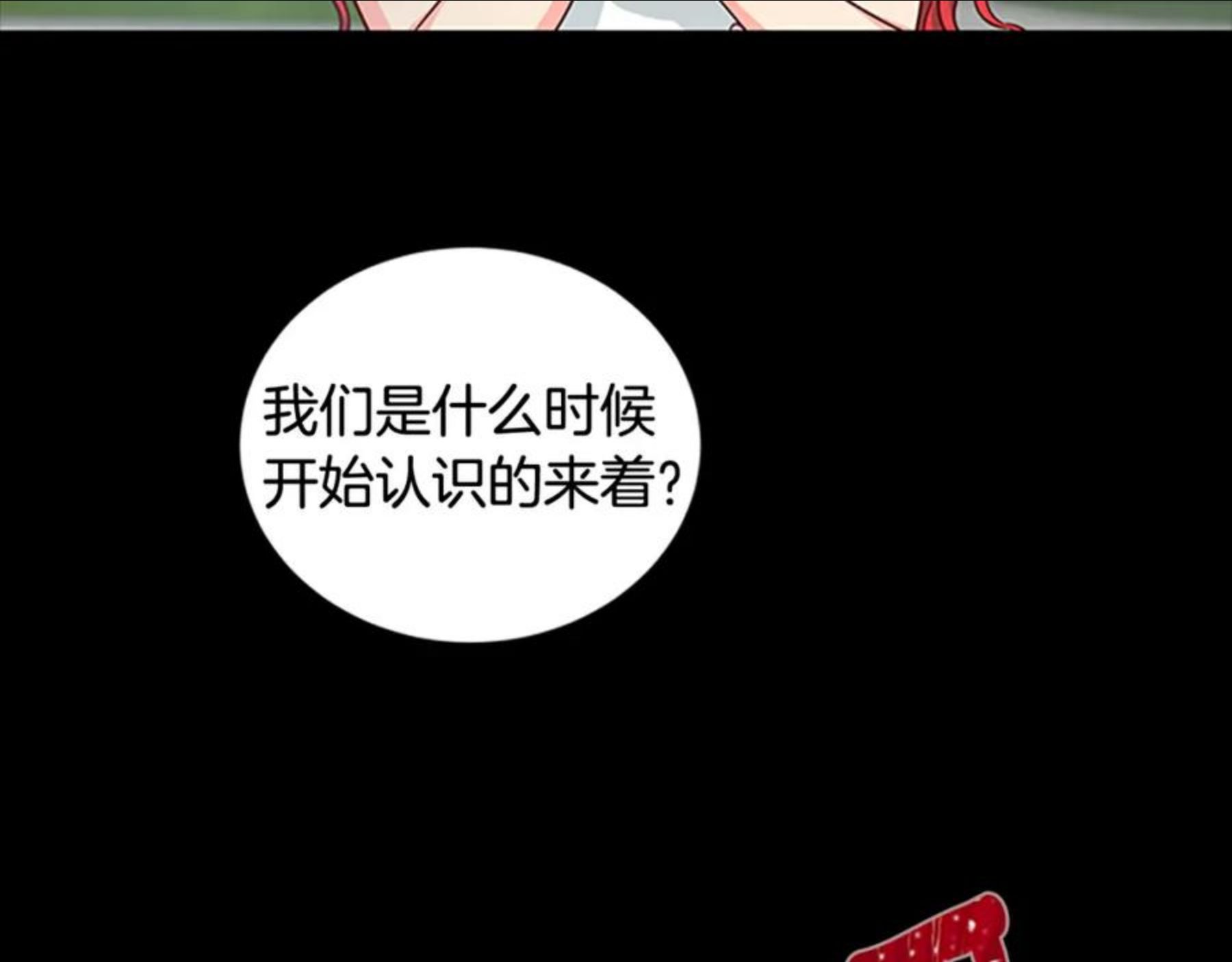 女伯爵的结婚请求漫画,第76话 我的全部134图