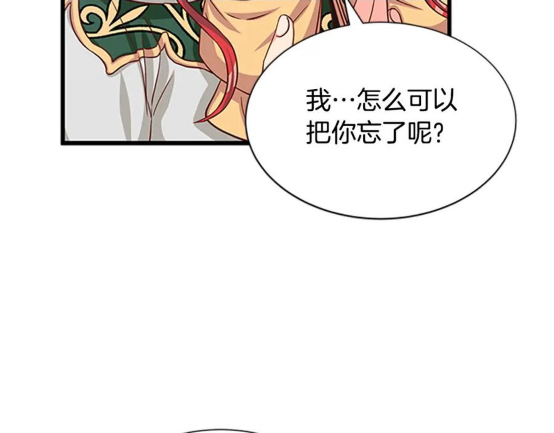 女伯爵的结婚请求漫画,第76话 我的全部120图