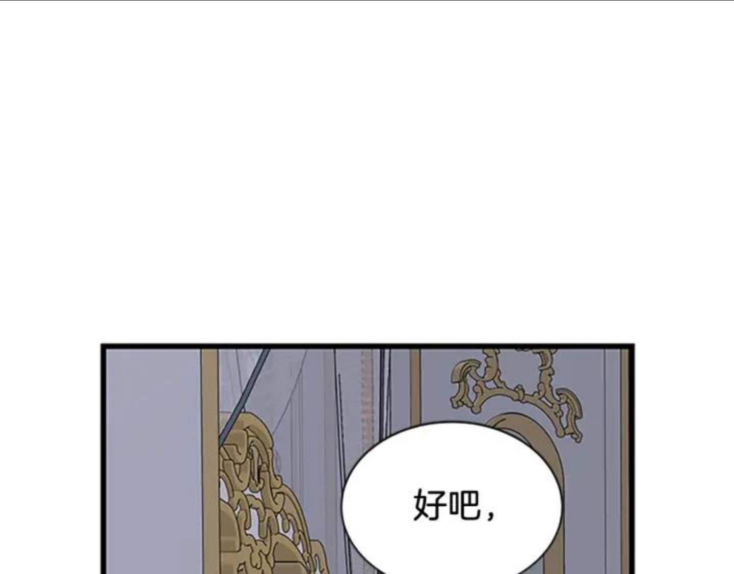 女伯爵的结婚请求漫画免费酷漫屋漫画,第78话 霸气护妻15图