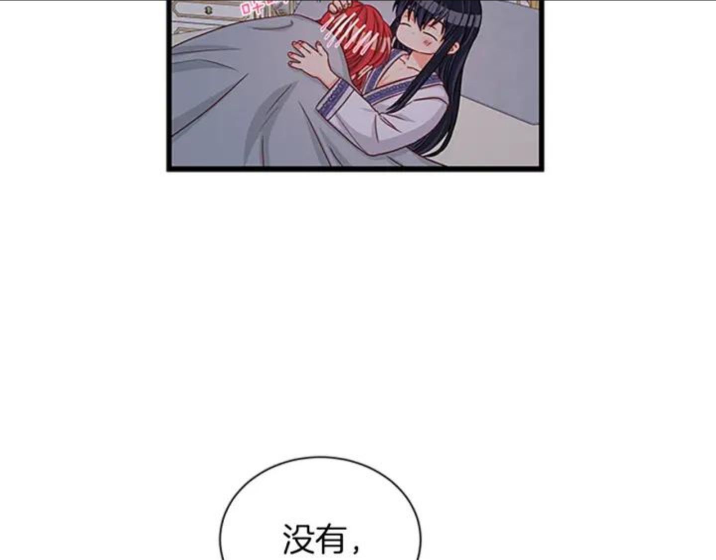 女伯爵的结婚请求漫画免费酷漫屋漫画,第78话 霸气护妻2图