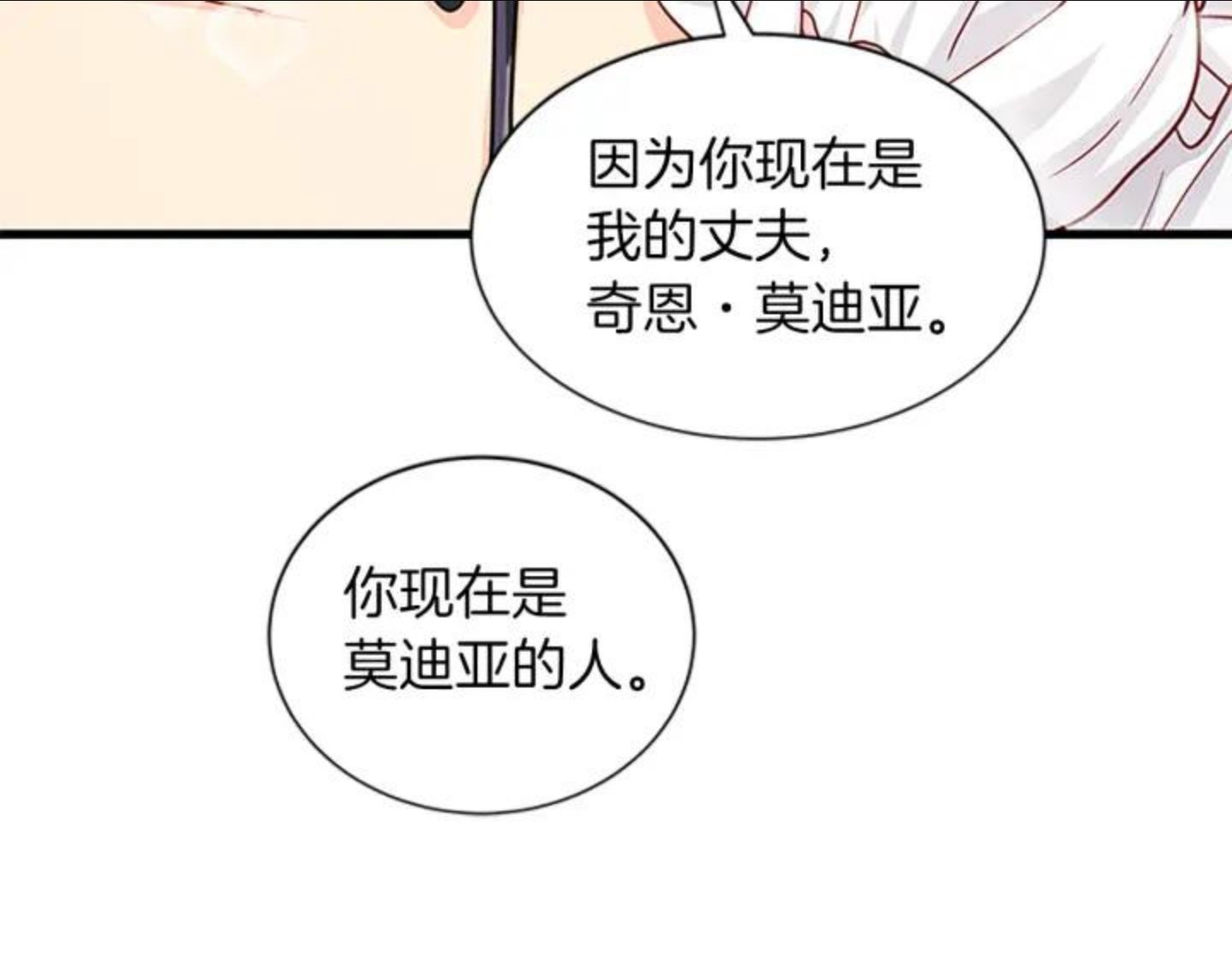 女伯爵的结婚请求漫画免费酷漫屋漫画,第78话 霸气护妻20图