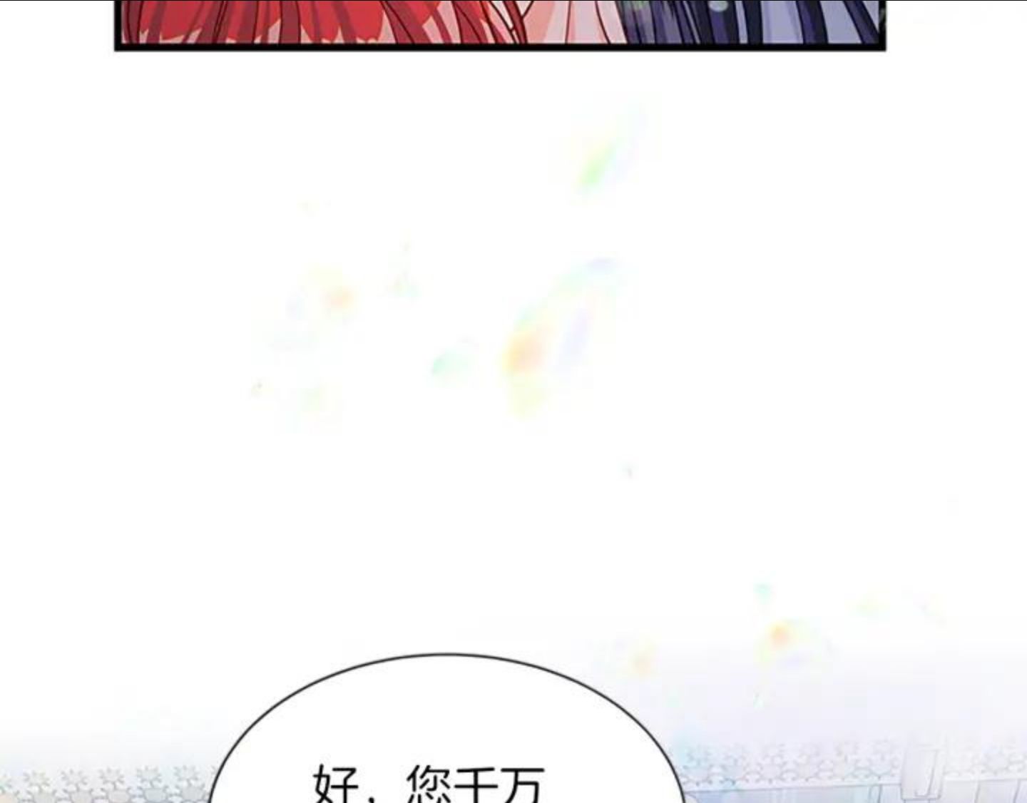 女伯爵的结婚请求漫画免费酷漫屋漫画,第78话 霸气护妻23图