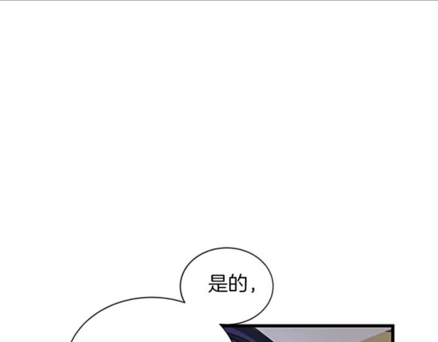 女伯爵的结婚请求漫画免费酷漫屋漫画,第78话 霸气护妻28图