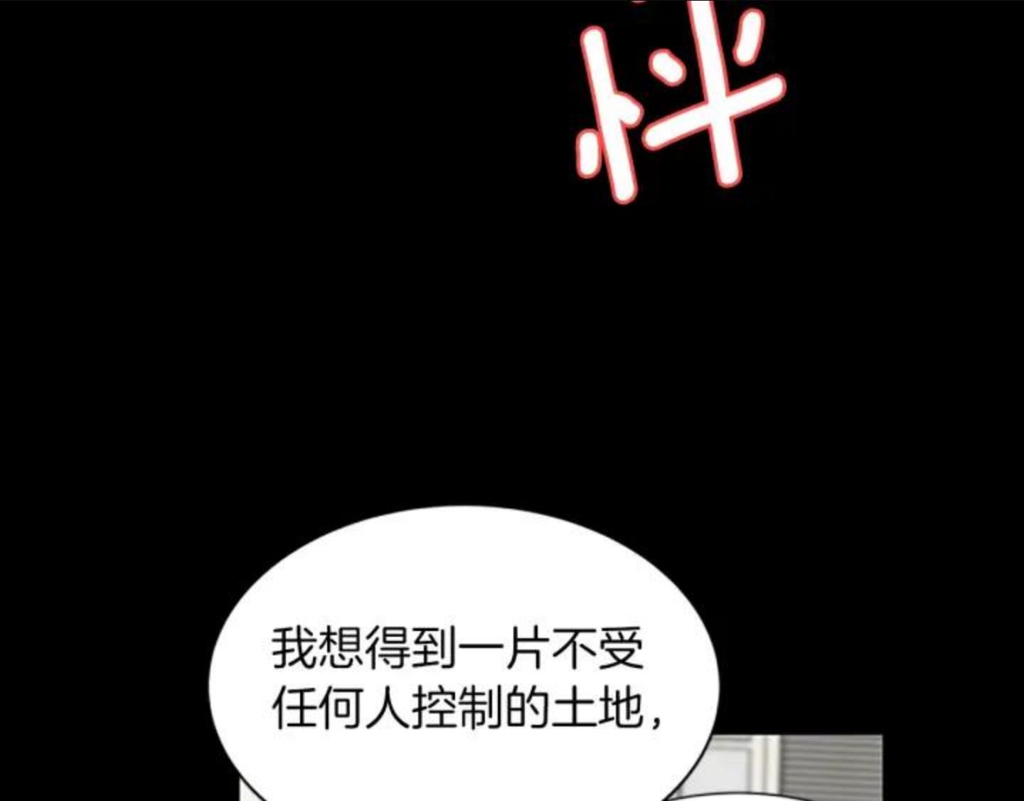 女伯爵的结婚请求漫画免费酷漫屋漫画,第78话 霸气护妻46图