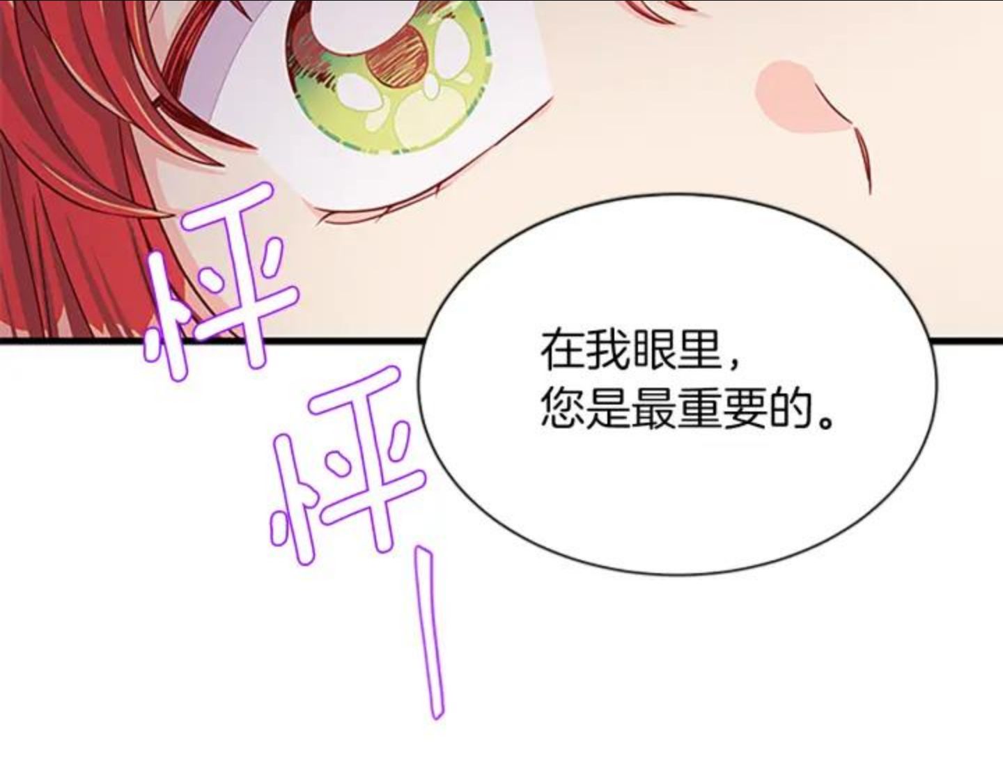 女伯爵的结婚请求漫画免费酷漫屋漫画,第78话 霸气护妻14图