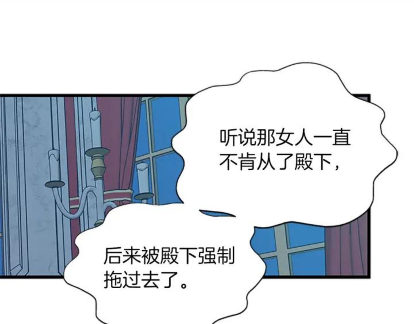 女伯爵的结婚请求漫画免费酷漫屋漫画,第78话 霸气护妻124图