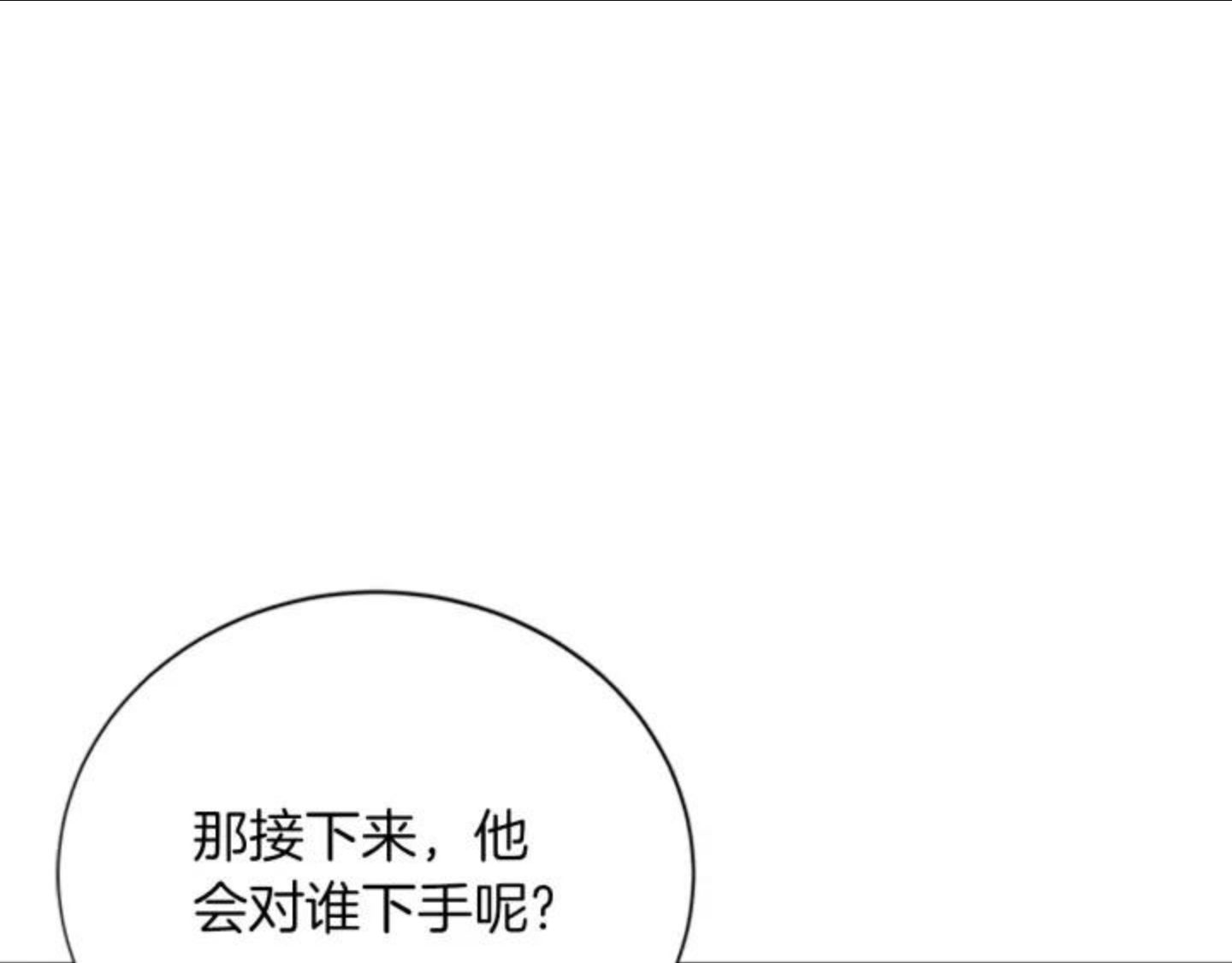 女伯爵的结婚请求漫画免费酷漫屋漫画,第78话 霸气护妻152图