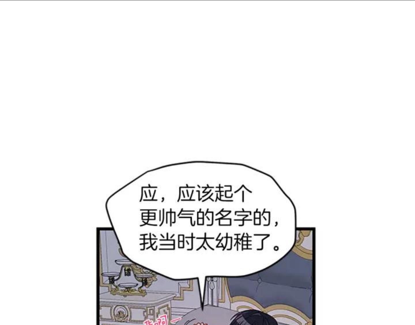 女伯爵的结婚请求漫画免费酷漫屋漫画,第78话 霸气护妻1图