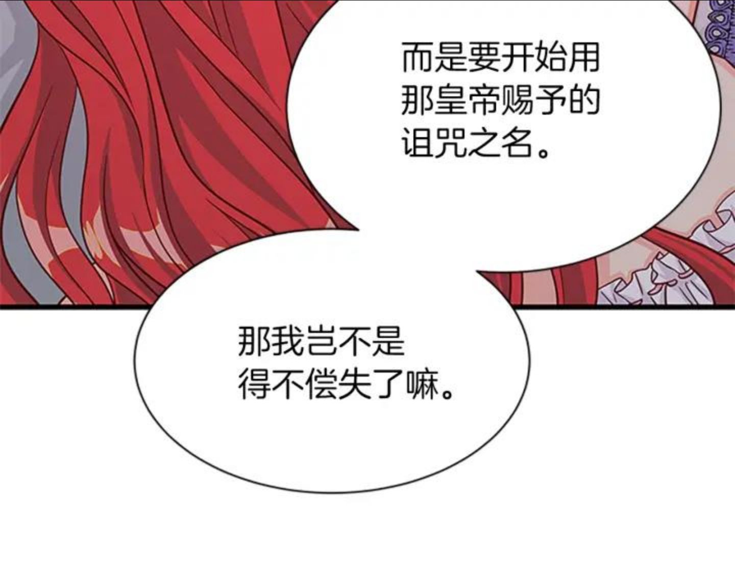 女伯爵的结婚请求漫画免费酷漫屋漫画,第78话 霸气护妻10图