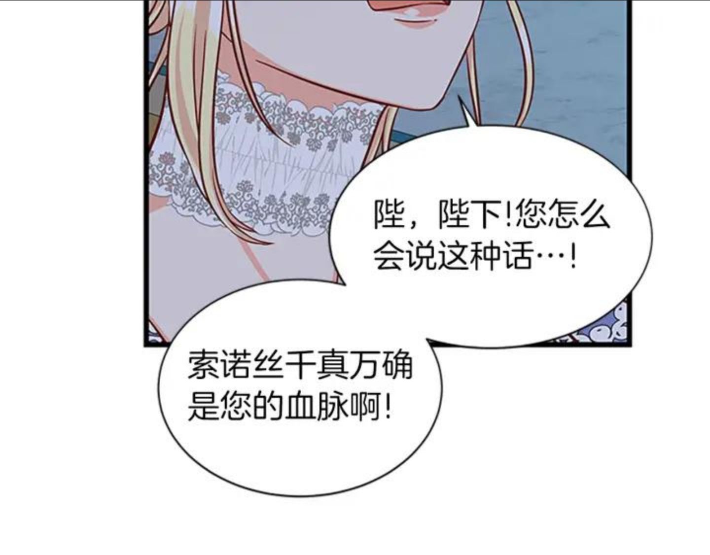 女伯爵的结婚请求漫画免费酷漫屋漫画,第78话 霸气护妻129图