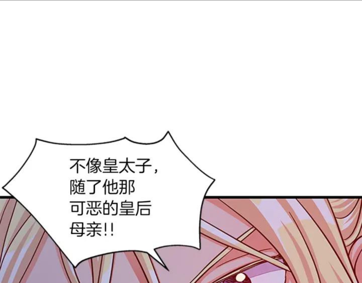 女伯爵的结婚请求漫画免费酷漫屋漫画,第78话 霸气护妻133图