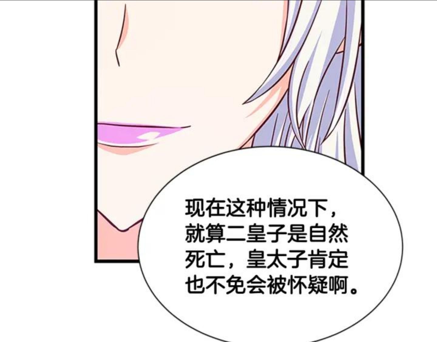 女伯爵的结婚请求漫画第8话漫画,第79话 打脸现场49图