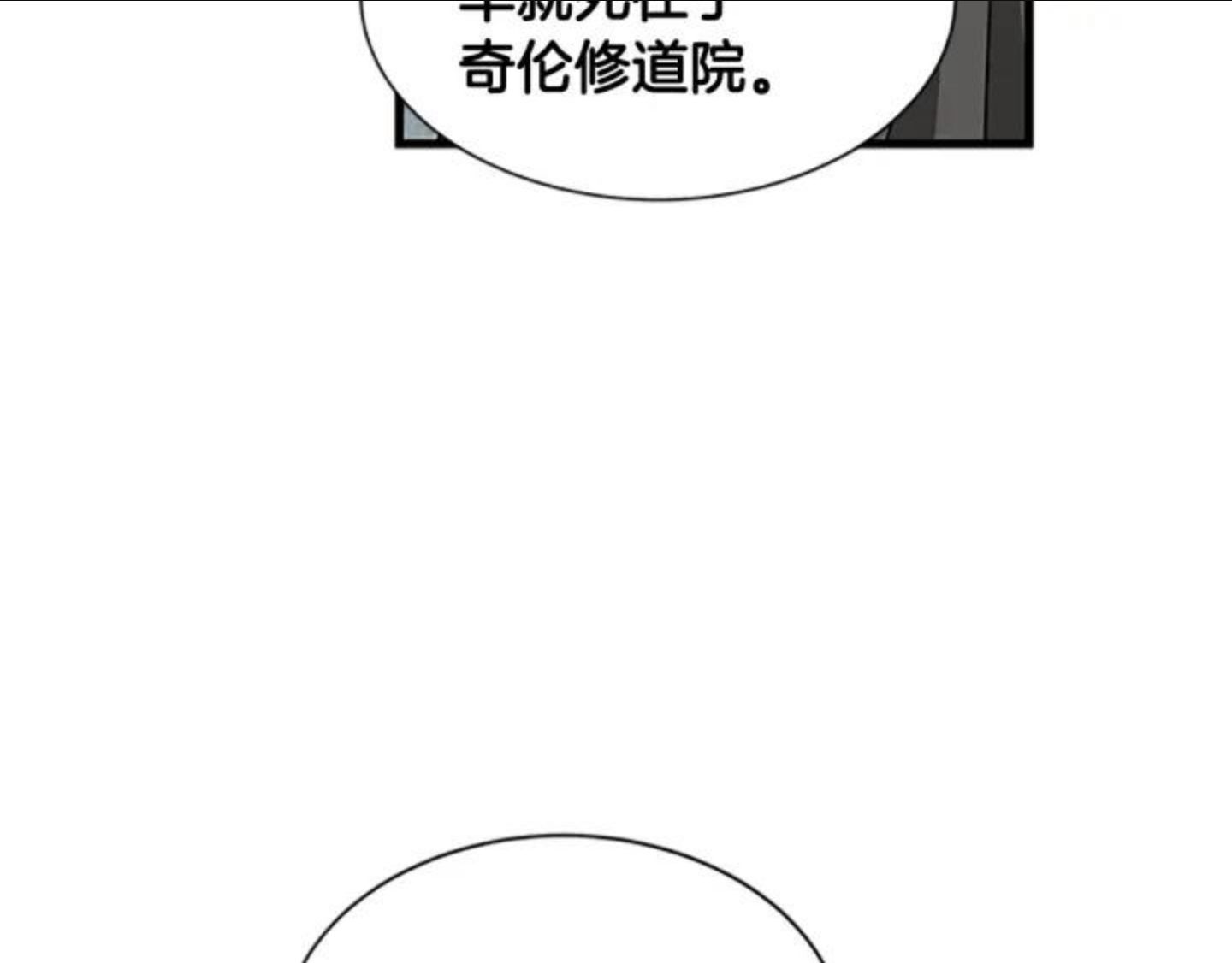 女伯爵的结婚请求漫画第8话漫画,第79话 打脸现场104图